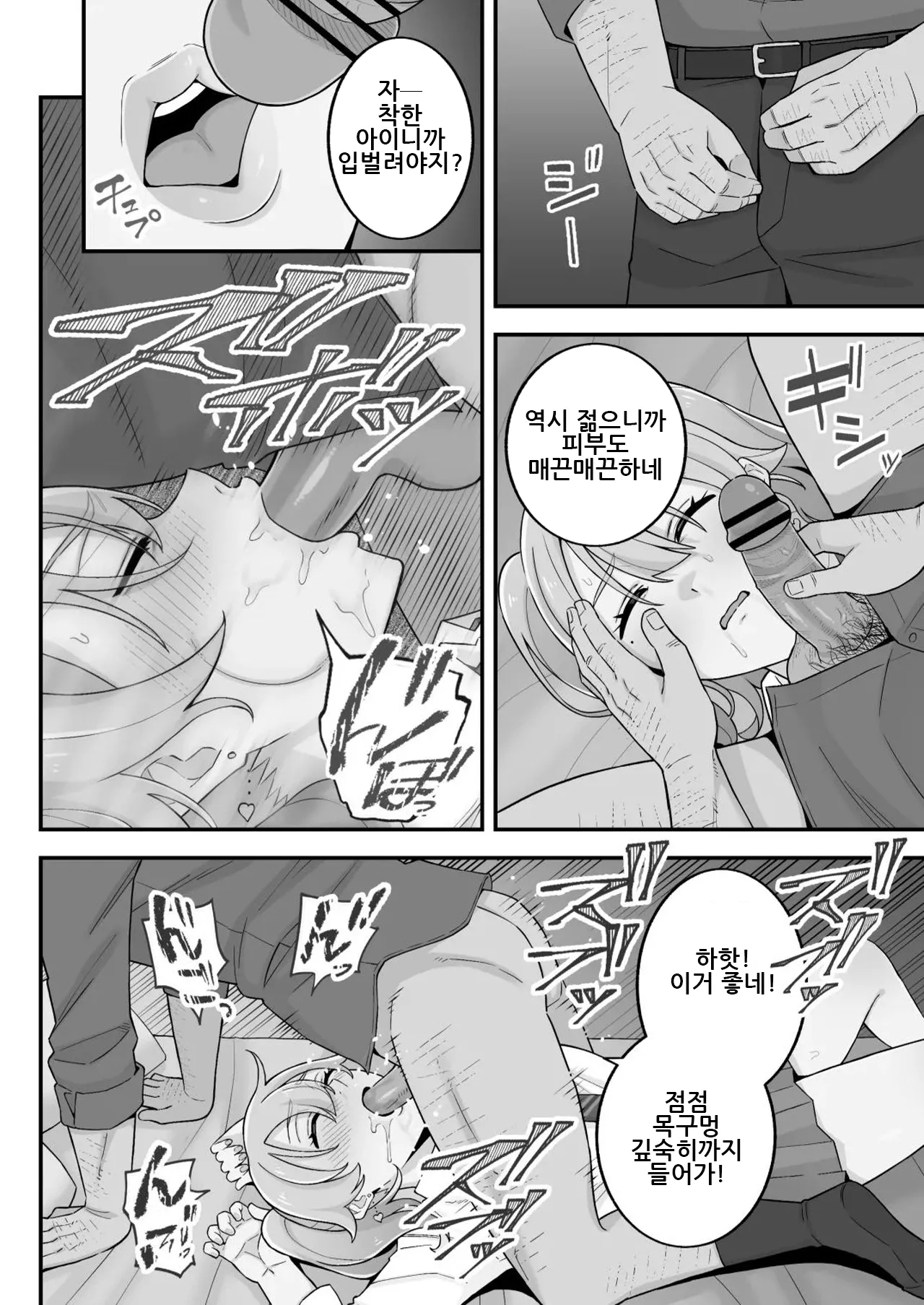 [Kameyama Cola] Oyako Ana ~Moto Yariman Haha to Papa-katsu Musume~｜모녀구멍 ~전 섹스서클 엄마와 파파카츠 딸~ [Korean] image number 62