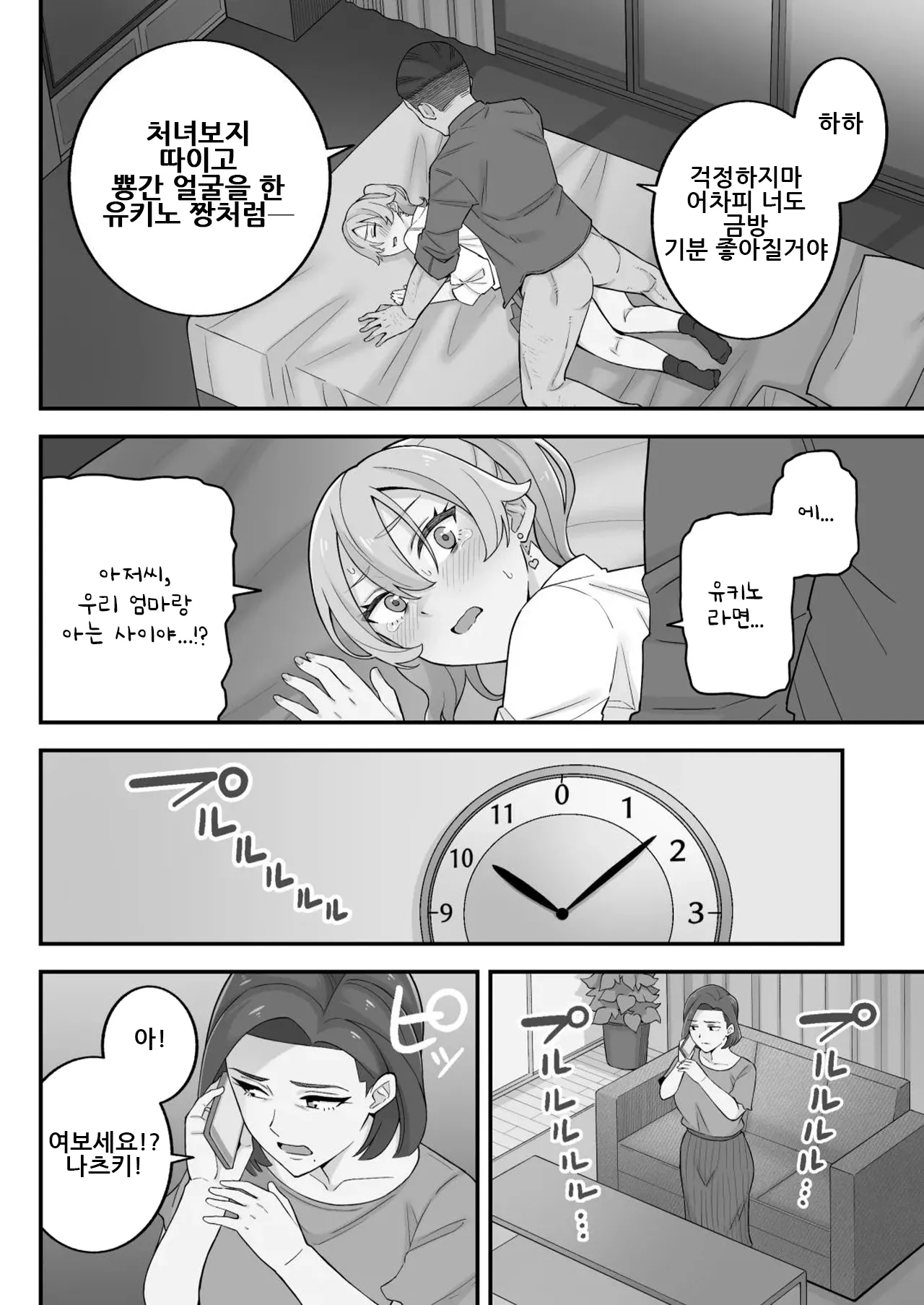 [Kameyama Cola] Oyako Ana ~Moto Yariman Haha to Papa-katsu Musume~｜모녀구멍 ~전 섹스서클 엄마와 파파카츠 딸~ [Korean] image number 68