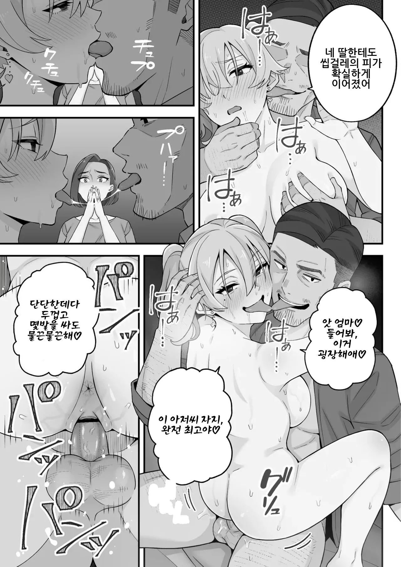 [Kameyama Cola] Oyako Ana ~Moto Yariman Haha to Papa-katsu Musume~｜모녀구멍 ~전 섹스서클 엄마와 파파카츠 딸~ [Korean] image number 71