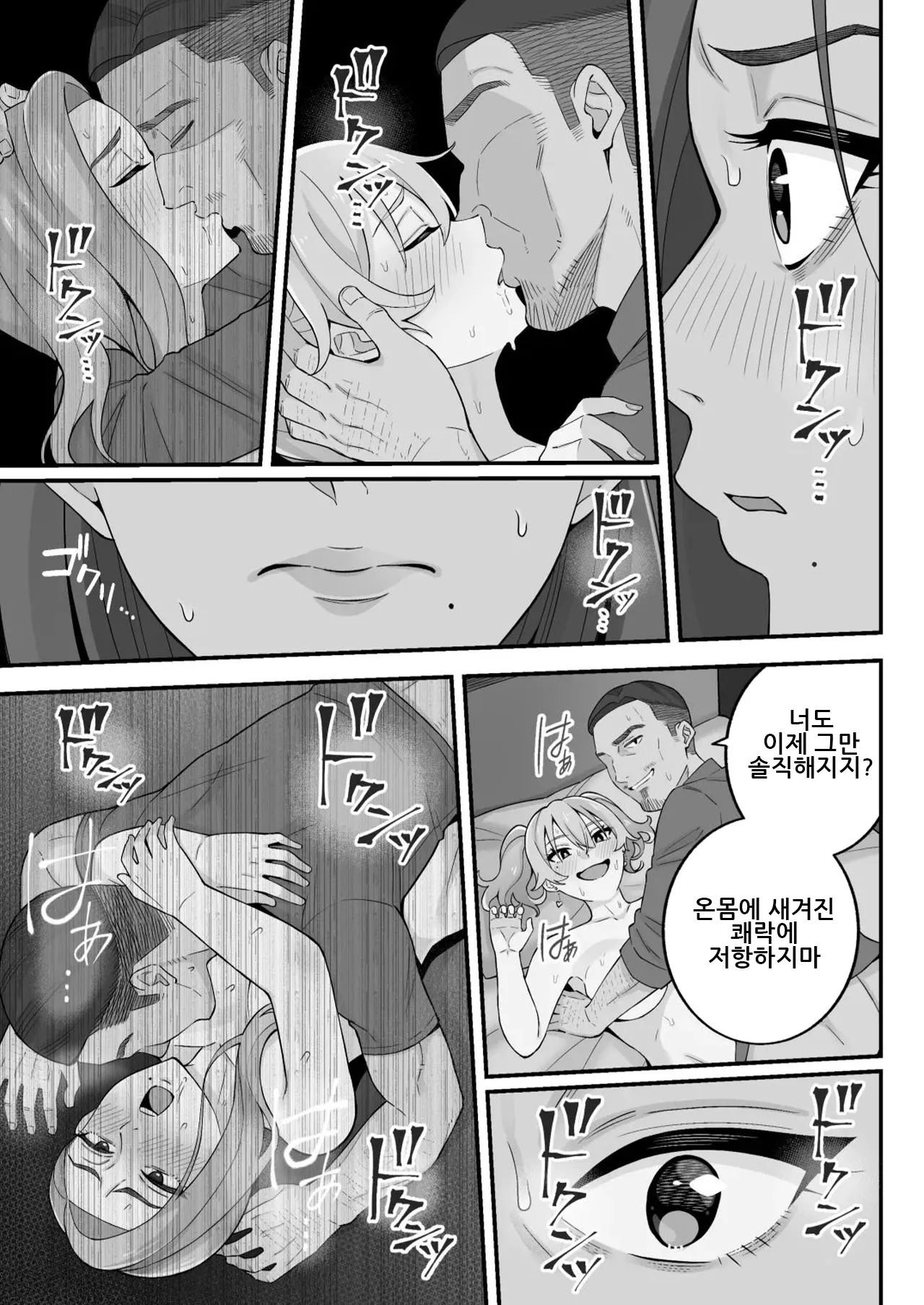 [Kameyama Cola] Oyako Ana ~Moto Yariman Haha to Papa-katsu Musume~｜모녀구멍 ~전 섹스서클 엄마와 파파카츠 딸~ [Korean] image number 73