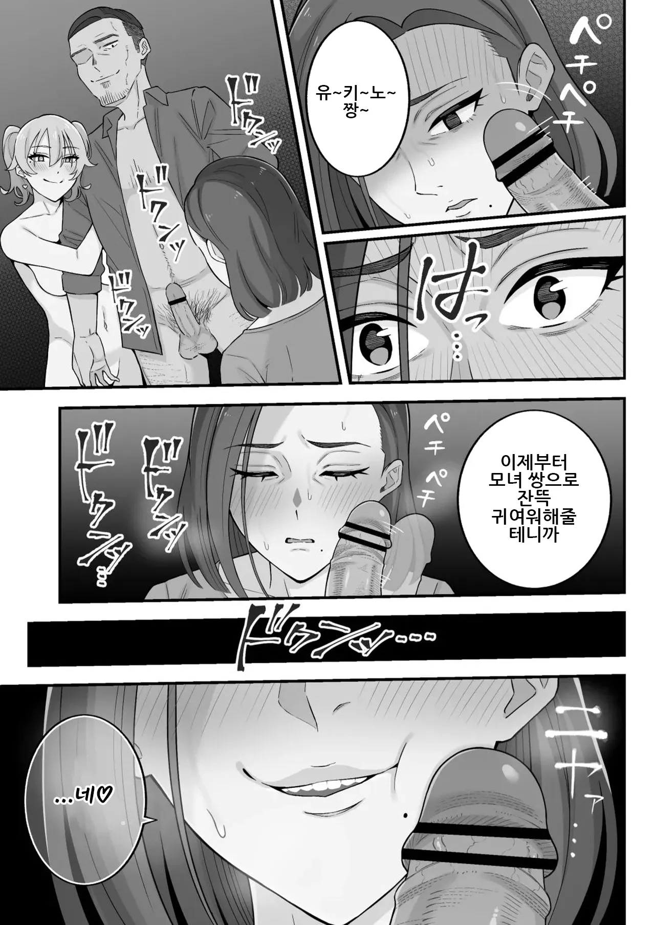 [Kameyama Cola] Oyako Ana ~Moto Yariman Haha to Papa-katsu Musume~｜모녀구멍 ~전 섹스서클 엄마와 파파카츠 딸~ [Korean] image number 75