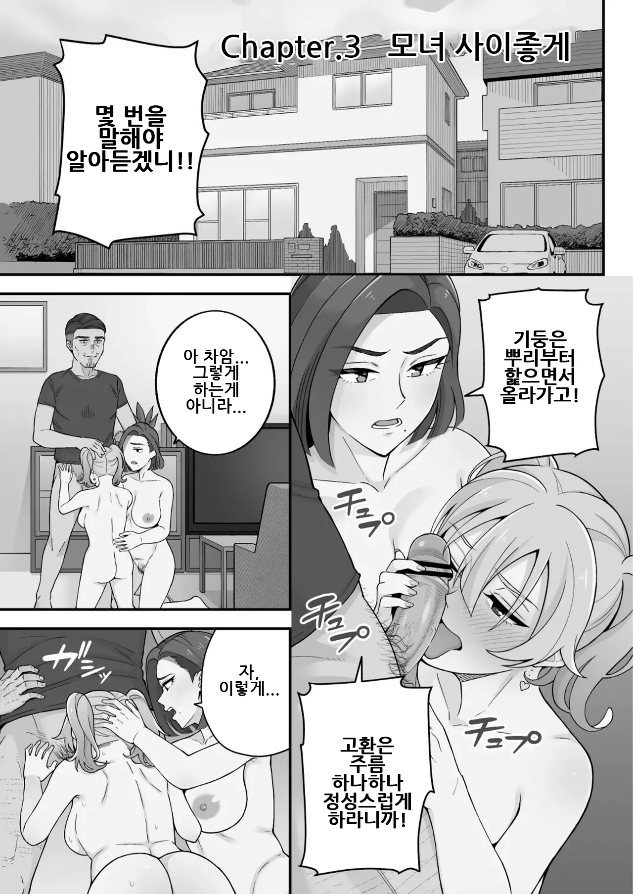 [Kameyama Cola] Oyako Ana ~Moto Yariman Haha to Papa-katsu Musume~｜모녀구멍 ~전 섹스서클 엄마와 파파카츠 딸~ [Korean] image number 76