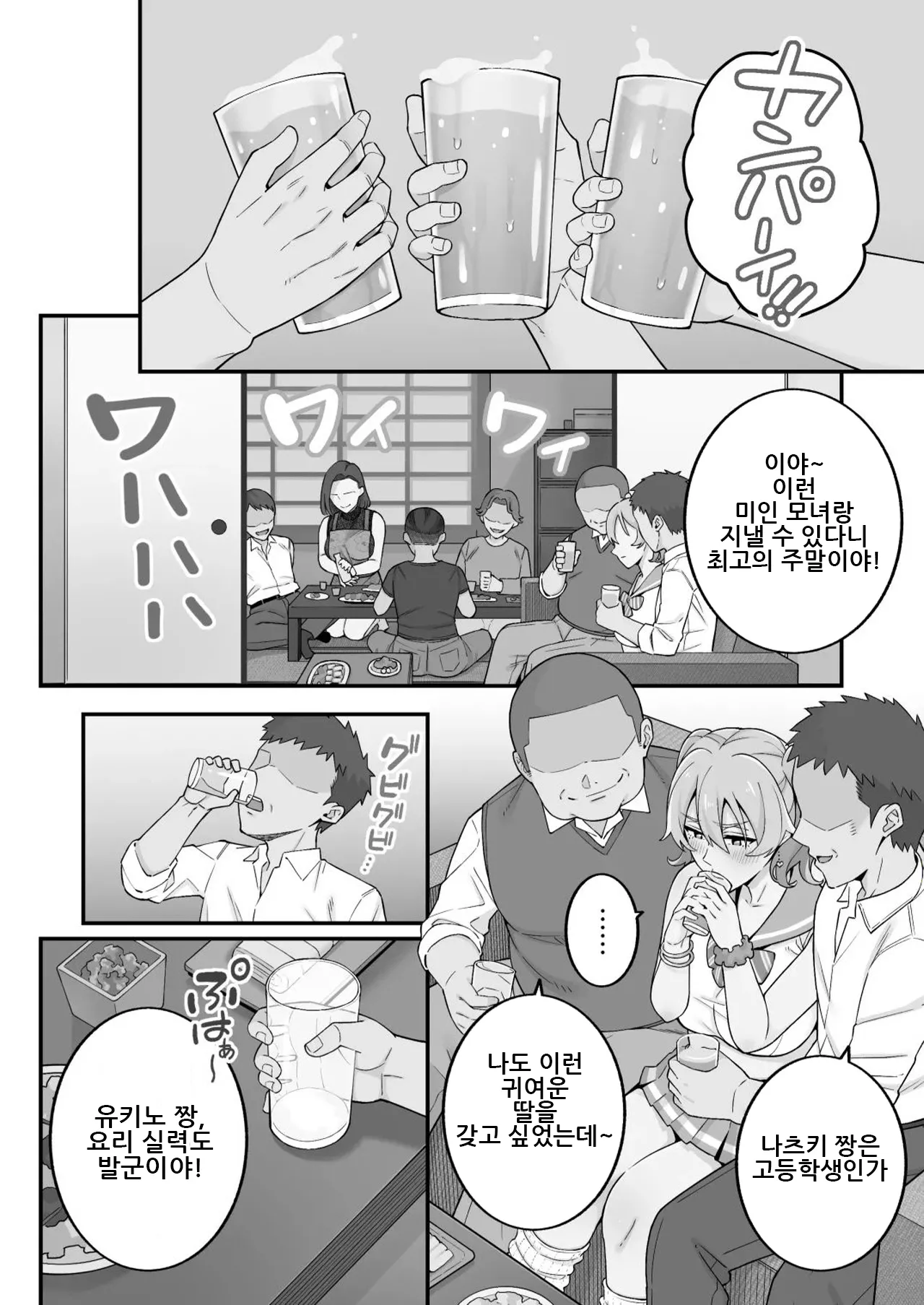 [Kameyama Cola] Oyako Ana ~Moto Yariman Haha to Papa-katsu Musume~｜모녀구멍 ~전 섹스서클 엄마와 파파카츠 딸~ [Korean] image number 85