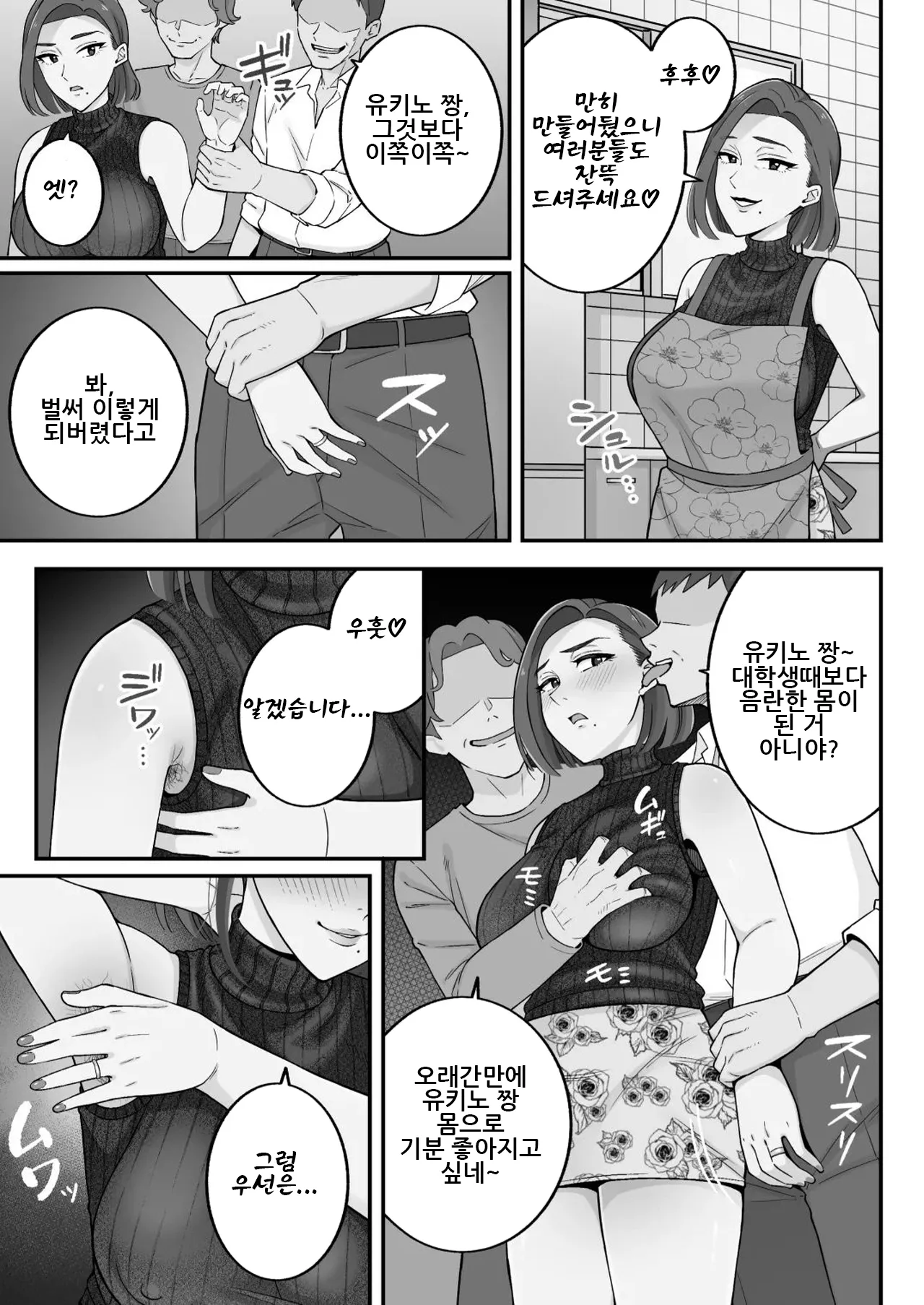 [Kameyama Cola] Oyako Ana ~Moto Yariman Haha to Papa-katsu Musume~｜모녀구멍 ~전 섹스서클 엄마와 파파카츠 딸~ [Korean] image number 86