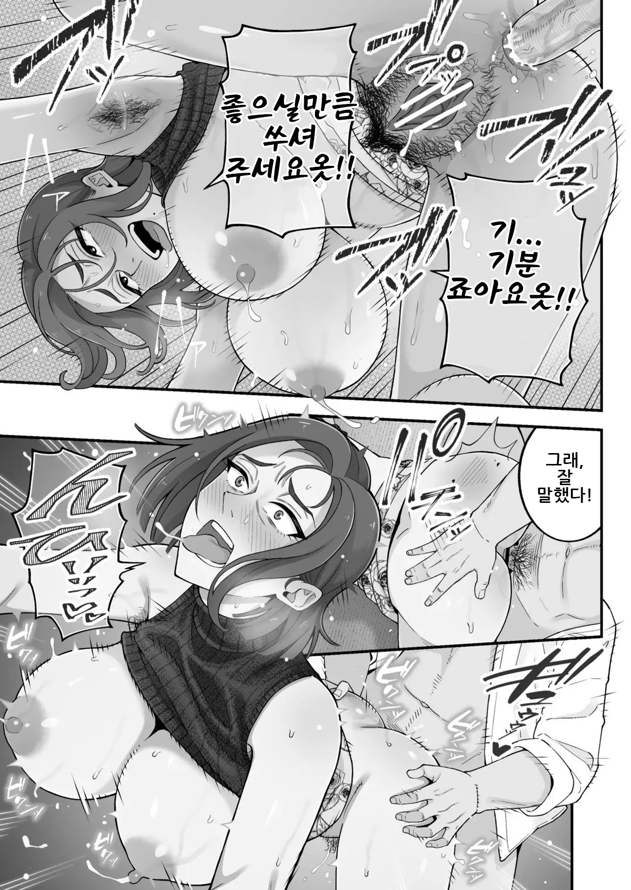 [Kameyama Cola] Oyako Ana ~Moto Yariman Haha to Papa-katsu Musume~｜모녀구멍 ~전 섹스서클 엄마와 파파카츠 딸~ [Korean] image number 94