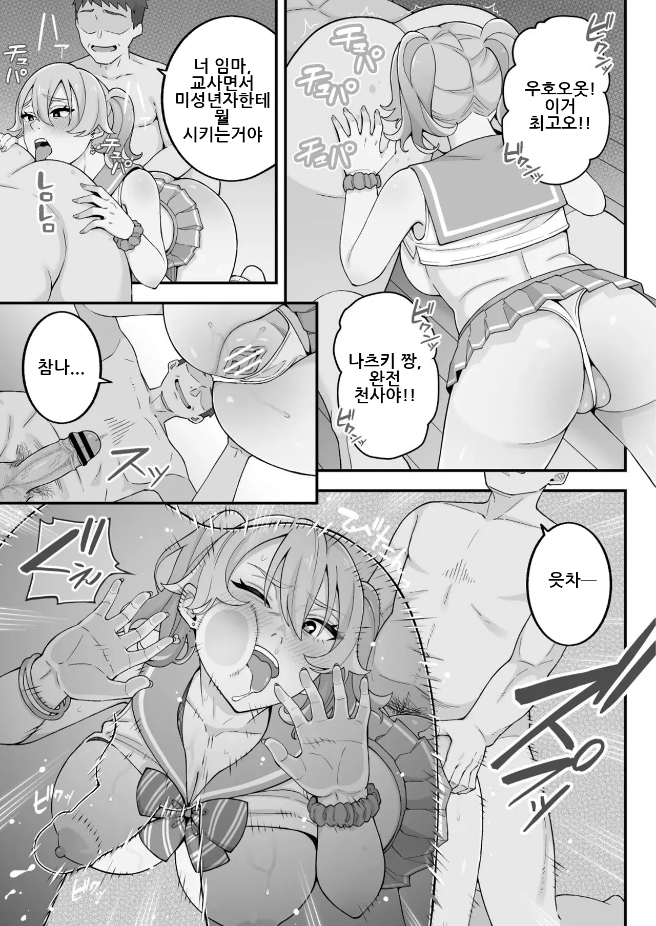 [Kameyama Cola] Oyako Ana ~Moto Yariman Haha to Papa-katsu Musume~｜모녀구멍 ~전 섹스서클 엄마와 파파카츠 딸~ [Korean] image number 96