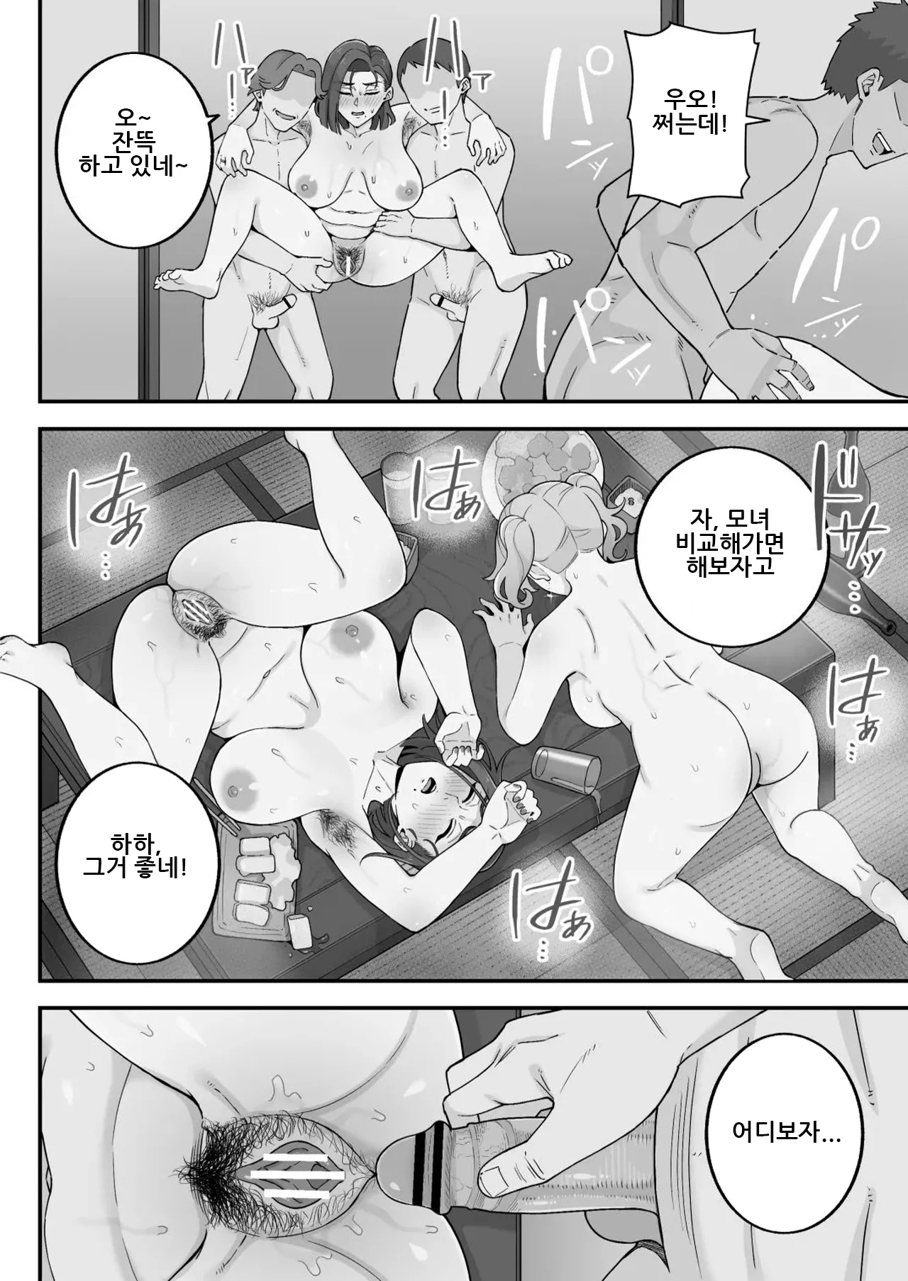 [Kameyama Cola] Oyako Ana ~Moto Yariman Haha to Papa-katsu Musume~｜모녀구멍 ~전 섹스서클 엄마와 파파카츠 딸~ [Korean] image number 97