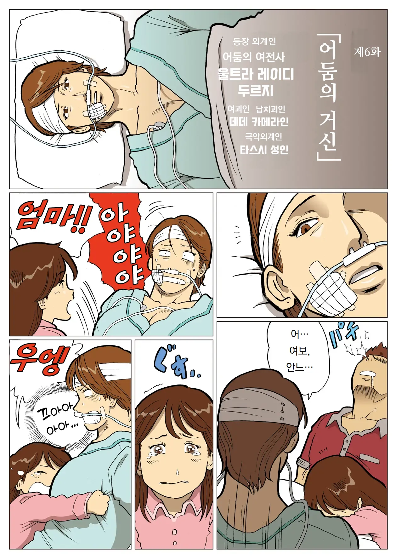 [Urban Doujin Magazine] 망상특촬 시리즈 : 울트라마담 6 Mousou Tokusatsu Series: Ultra Madam 6 2eme image