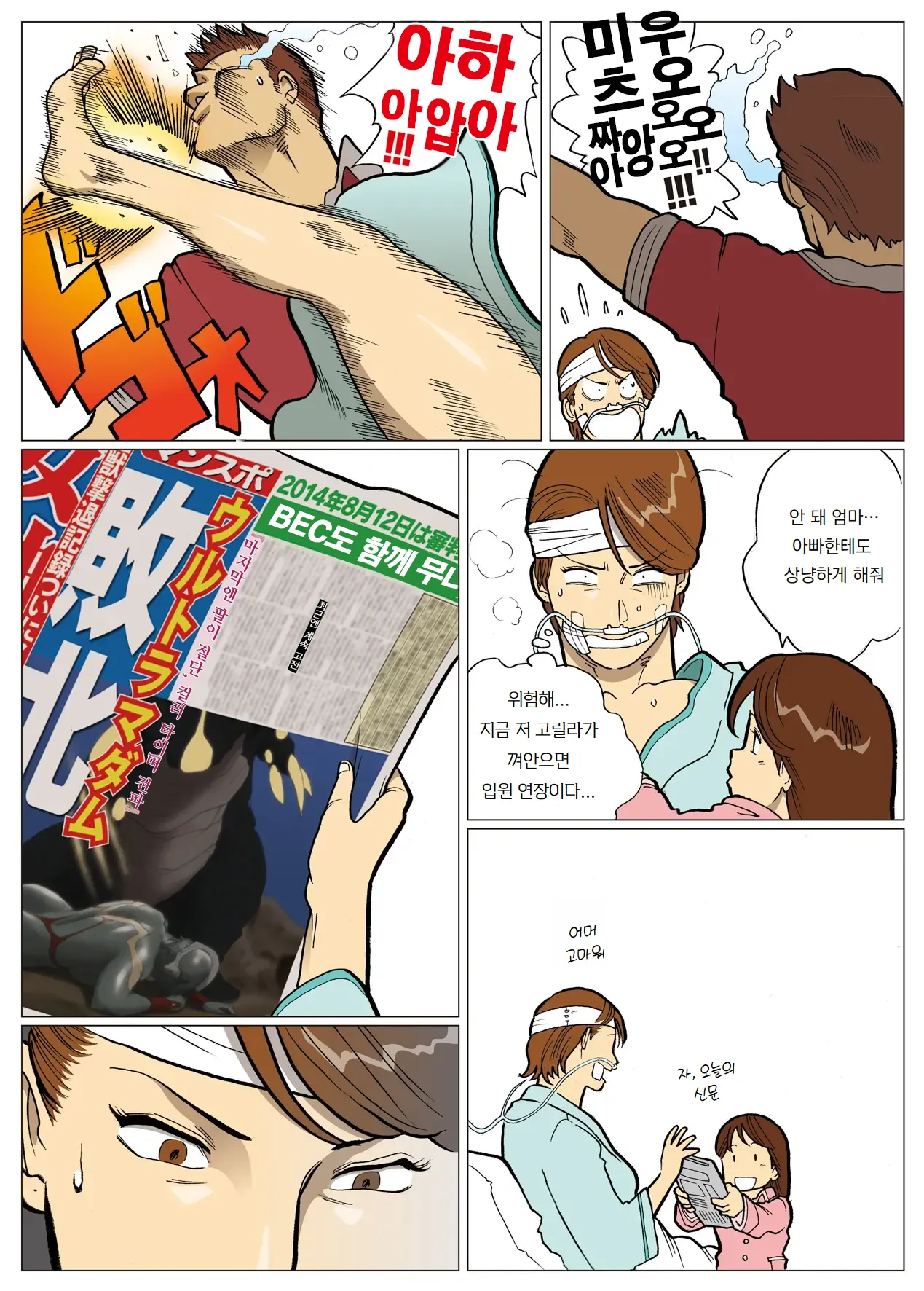 [Urban Doujin Magazine] 망상특촬 시리즈 : 울트라마담 6 Mousou Tokusatsu Series: Ultra Madam 6 3eme image