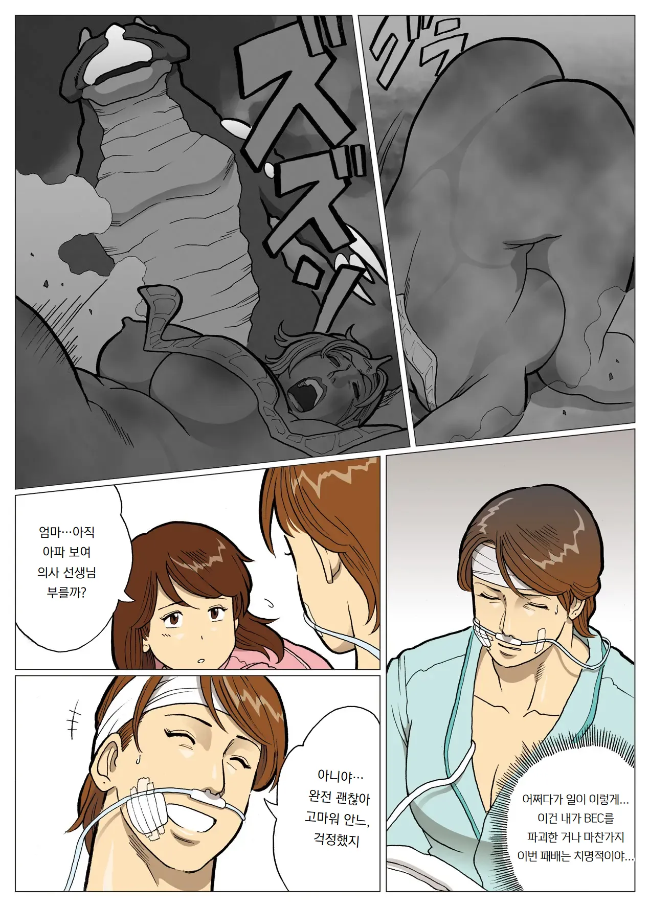 [Urban Doujin Magazine] 망상특촬 시리즈 : 울트라마담 6 Mousou Tokusatsu Series: Ultra Madam 6 6eme image