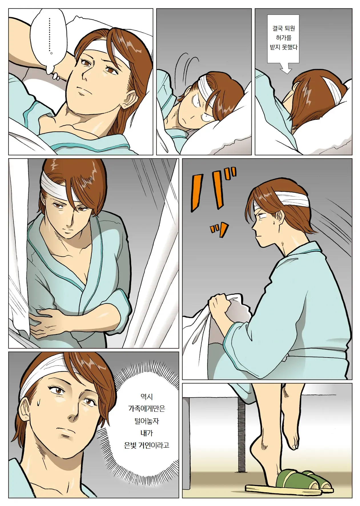 [Urban Doujin Magazine] 망상특촬 시리즈 : 울트라마담 6 Mousou Tokusatsu Series: Ultra Madam 6 8eme image