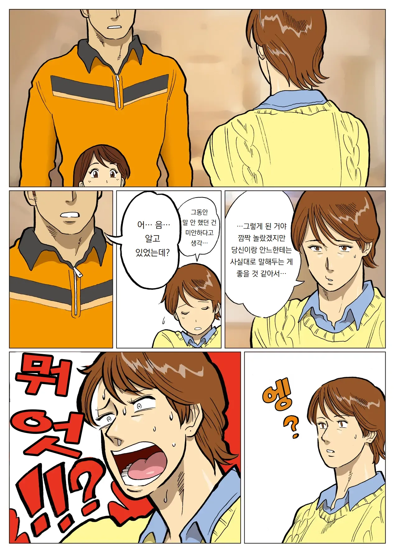 [Urban Doujin Magazine] 망상특촬 시리즈 : 울트라마담 6 Mousou Tokusatsu Series: Ultra Madam 6 9eme image