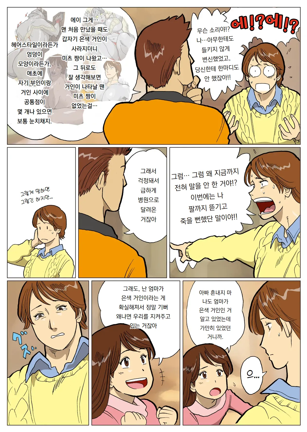 [Urban Doujin Magazine] 망상특촬 시리즈 : 울트라마담 6 Mousou Tokusatsu Series: Ultra Madam 6 10eme image