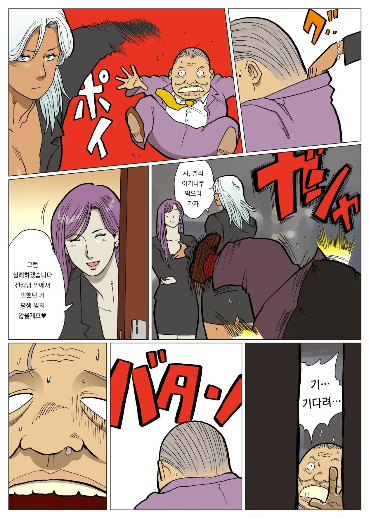 [Urban Doujin Magazine] 망상특촬 시리즈 : 울트라마담 6 Mousou Tokusatsu Series: Ultra Madam 6 13eme image