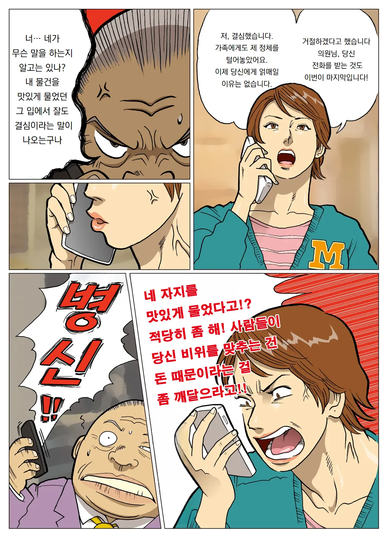 [Urban Doujin Magazine] 망상특촬 시리즈 : 울트라마담 6 Mousou Tokusatsu Series: Ultra Madam 6 15eme image