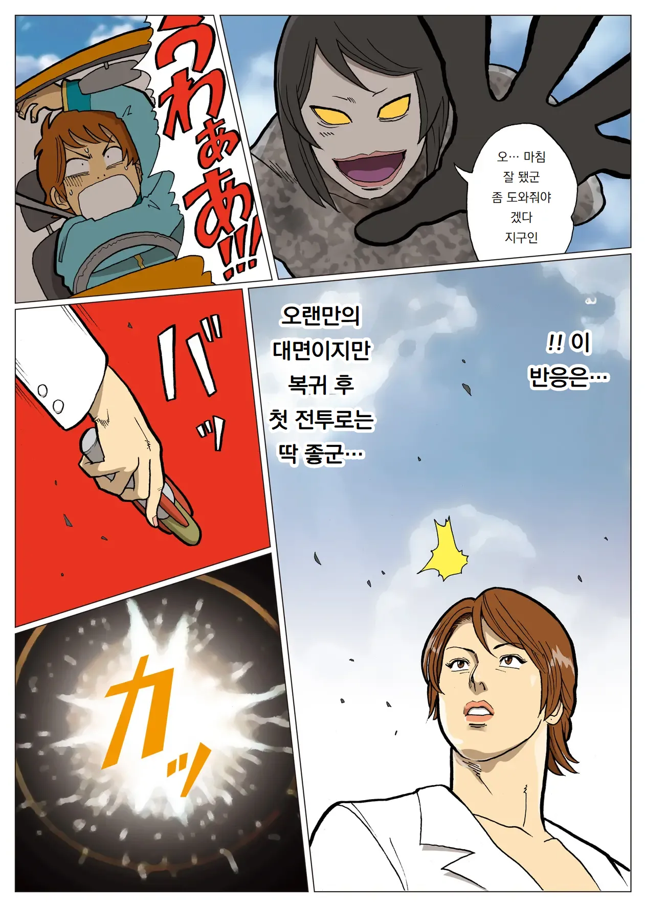 [Urban Doujin Magazine] 망상특촬 시리즈 : 울트라마담 6 Mousou Tokusatsu Series: Ultra Madam 6 24eme image
