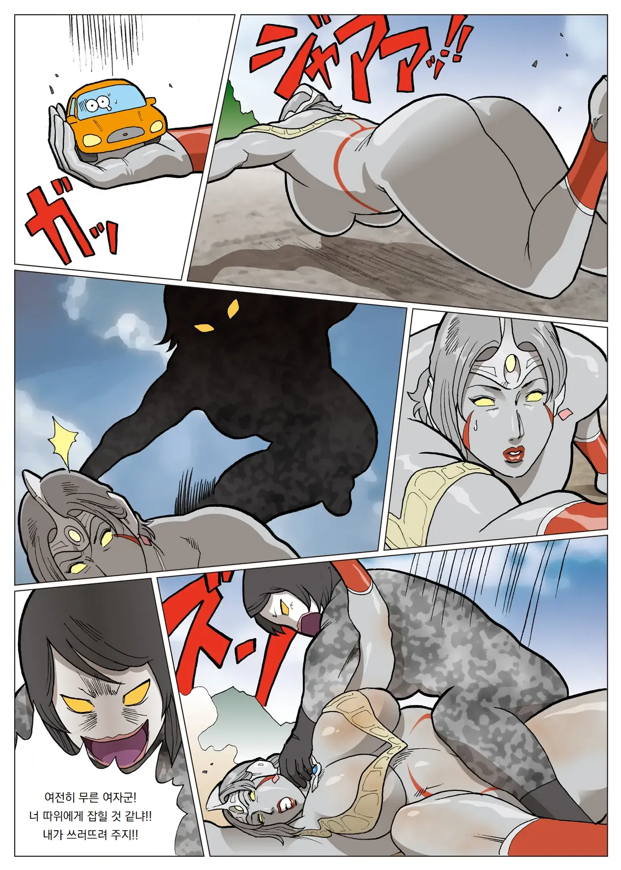 [Urban Doujin Magazine] 망상특촬 시리즈 : 울트라마담 6 Mousou Tokusatsu Series: Ultra Madam 6 28eme image