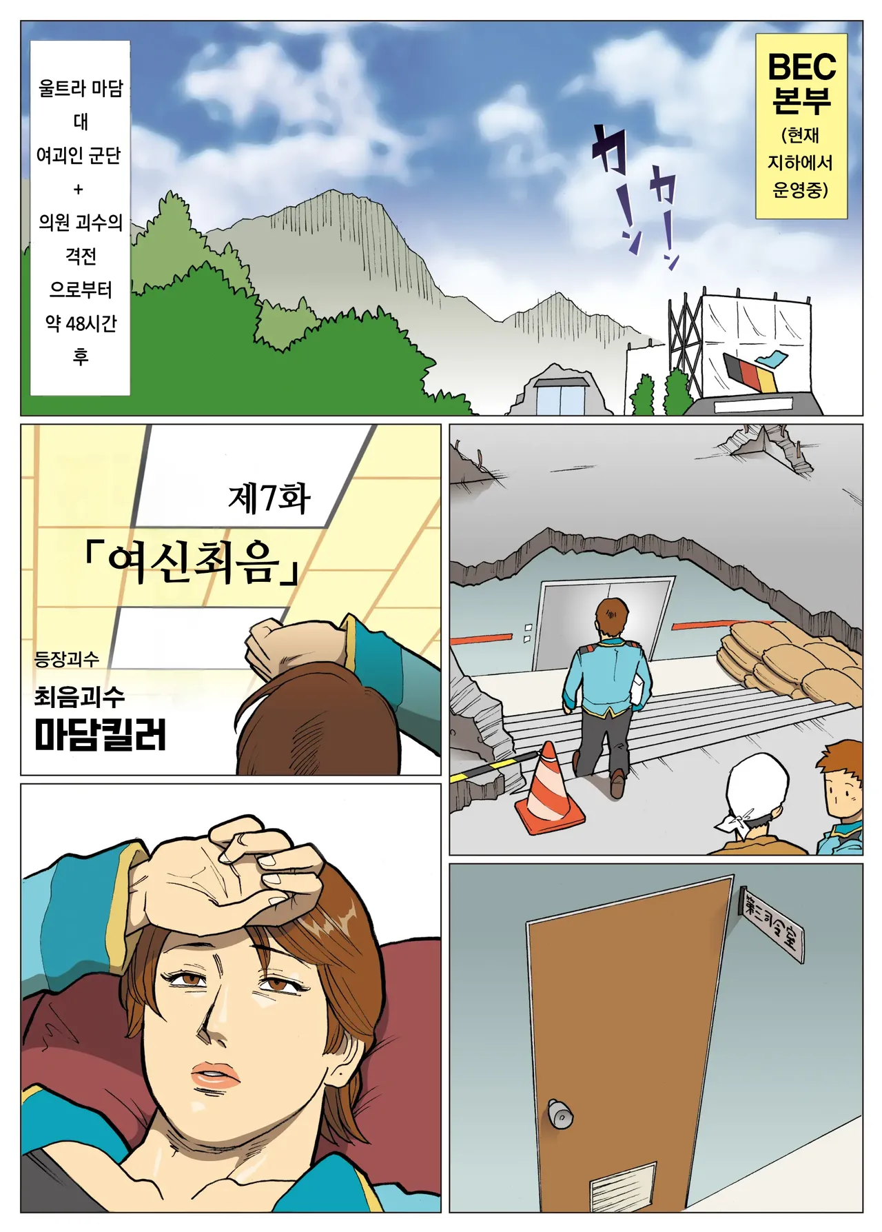 [Urban Doujin Magazine] 망상특촬 시리즈 : 울트라마담 7 Mousou Tokusatsu Series: Ultra Madam 7 image number 35