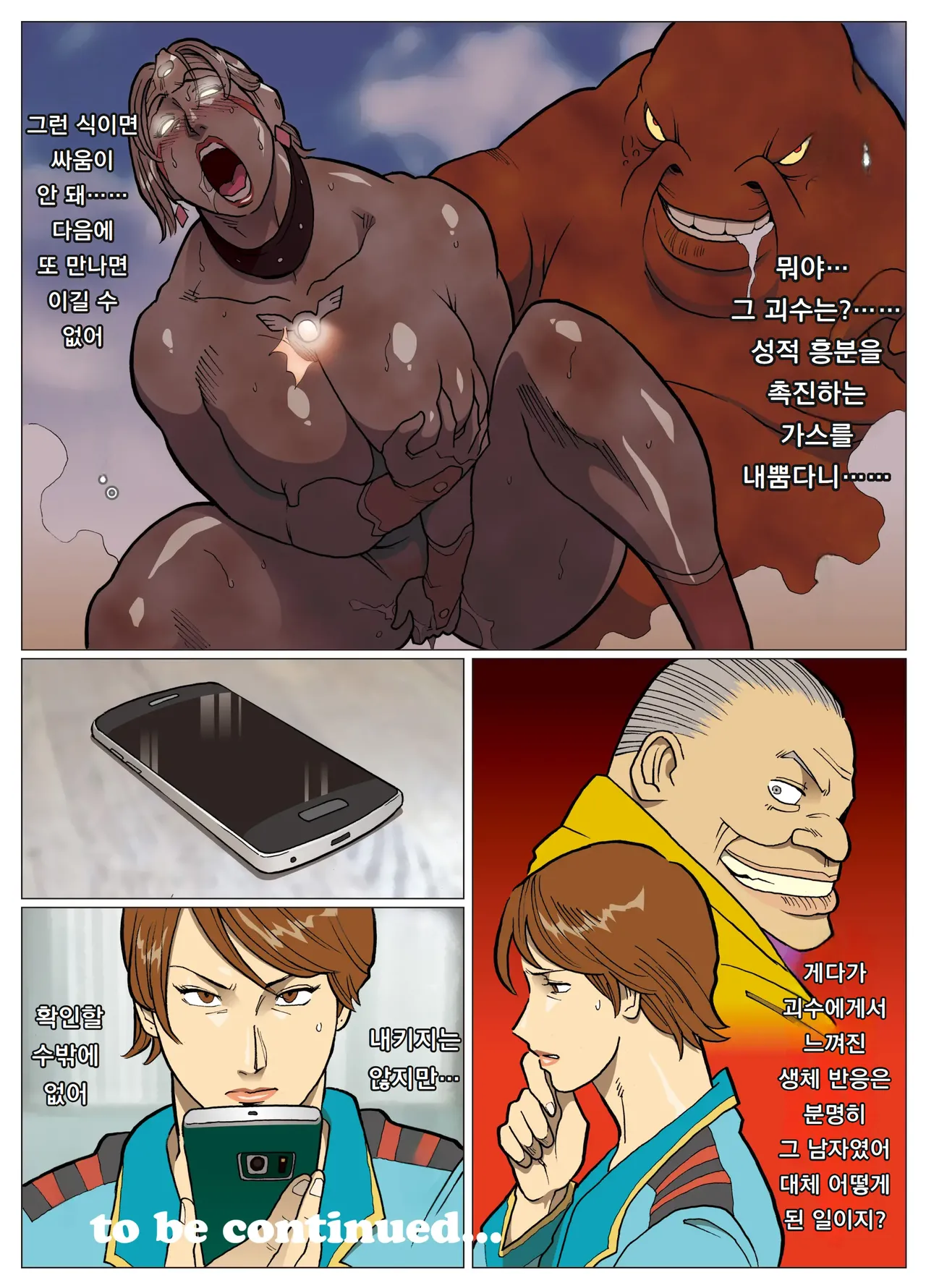 [Urban Doujin Magazine] 망상특촬 시리즈 : 울트라마담 7 Mousou Tokusatsu Series: Ultra Madam 7 image number 37