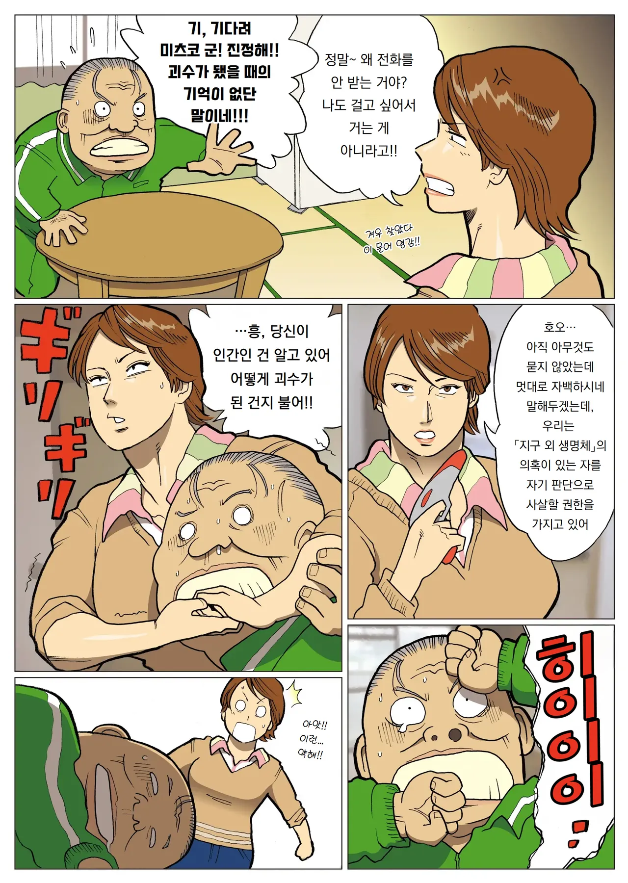 [Urban Doujin Magazine] 망상특촬 시리즈 : 울트라마담 8 Mousou Tokusatsu Series: Ultra Madam 8 image number 3