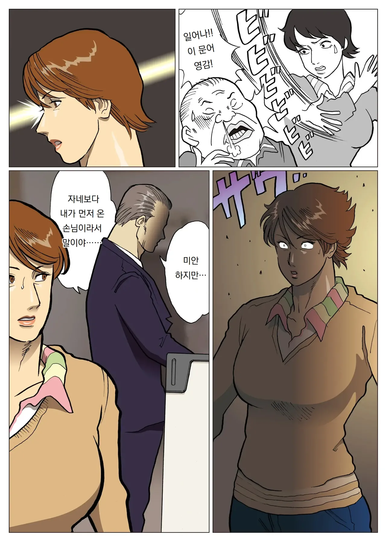 [Urban Doujin Magazine] 망상특촬 시리즈 : 울트라마담 8 Mousou Tokusatsu Series: Ultra Madam 8 image number 4