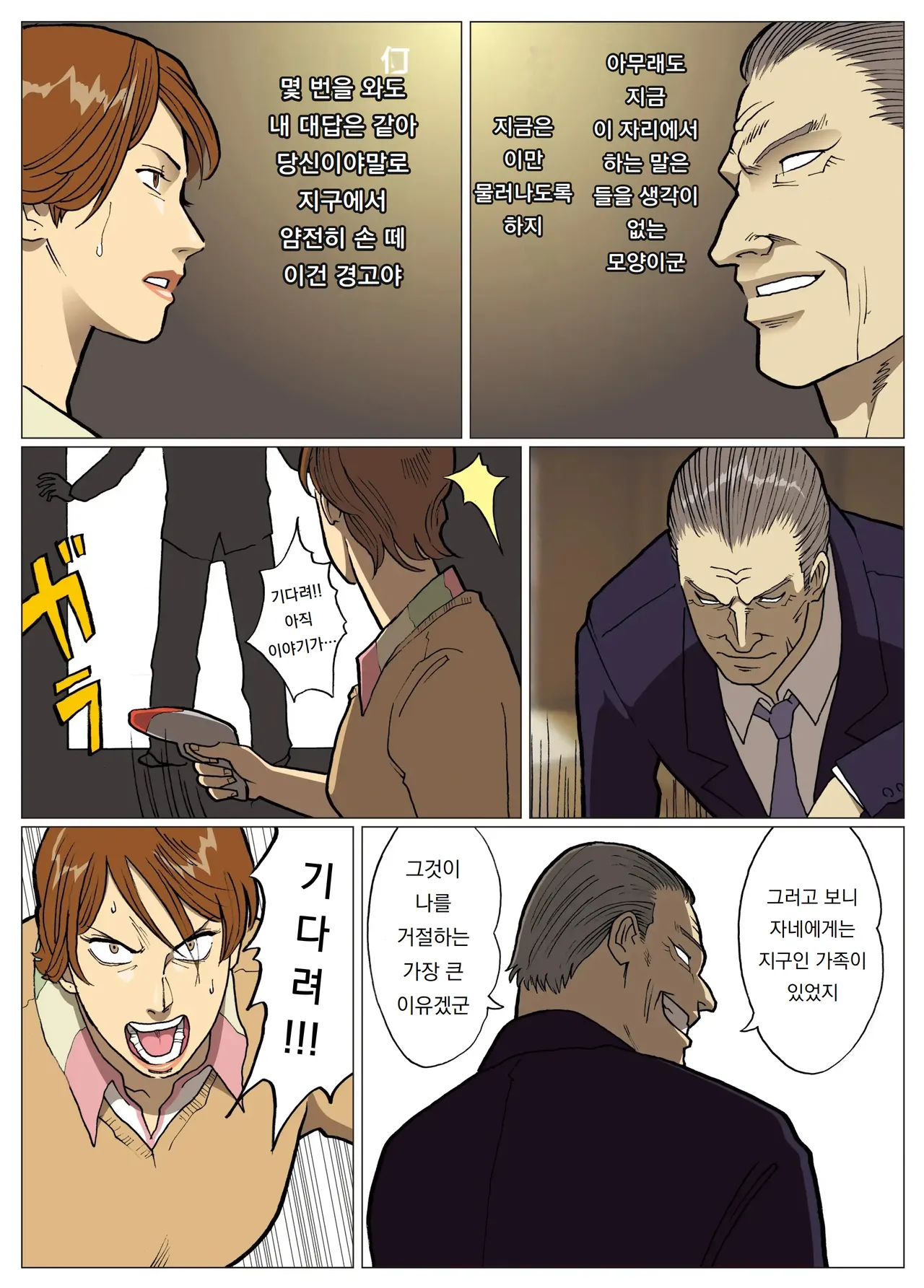 [Urban Doujin Magazine] 망상특촬 시리즈 : 울트라마담 8 Mousou Tokusatsu Series: Ultra Madam 8 image number 8