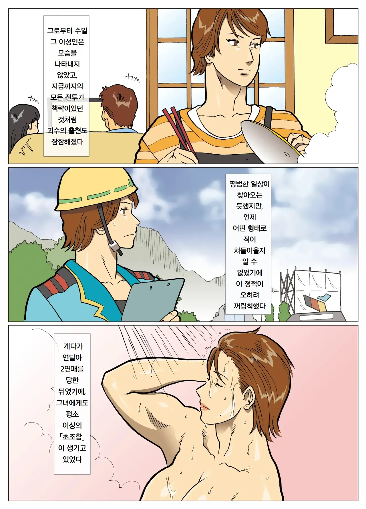 [Urban Doujin Magazine] 망상특촬 시리즈 : 울트라마담 8 Mousou Tokusatsu Series: Ultra Madam 8 image number 10