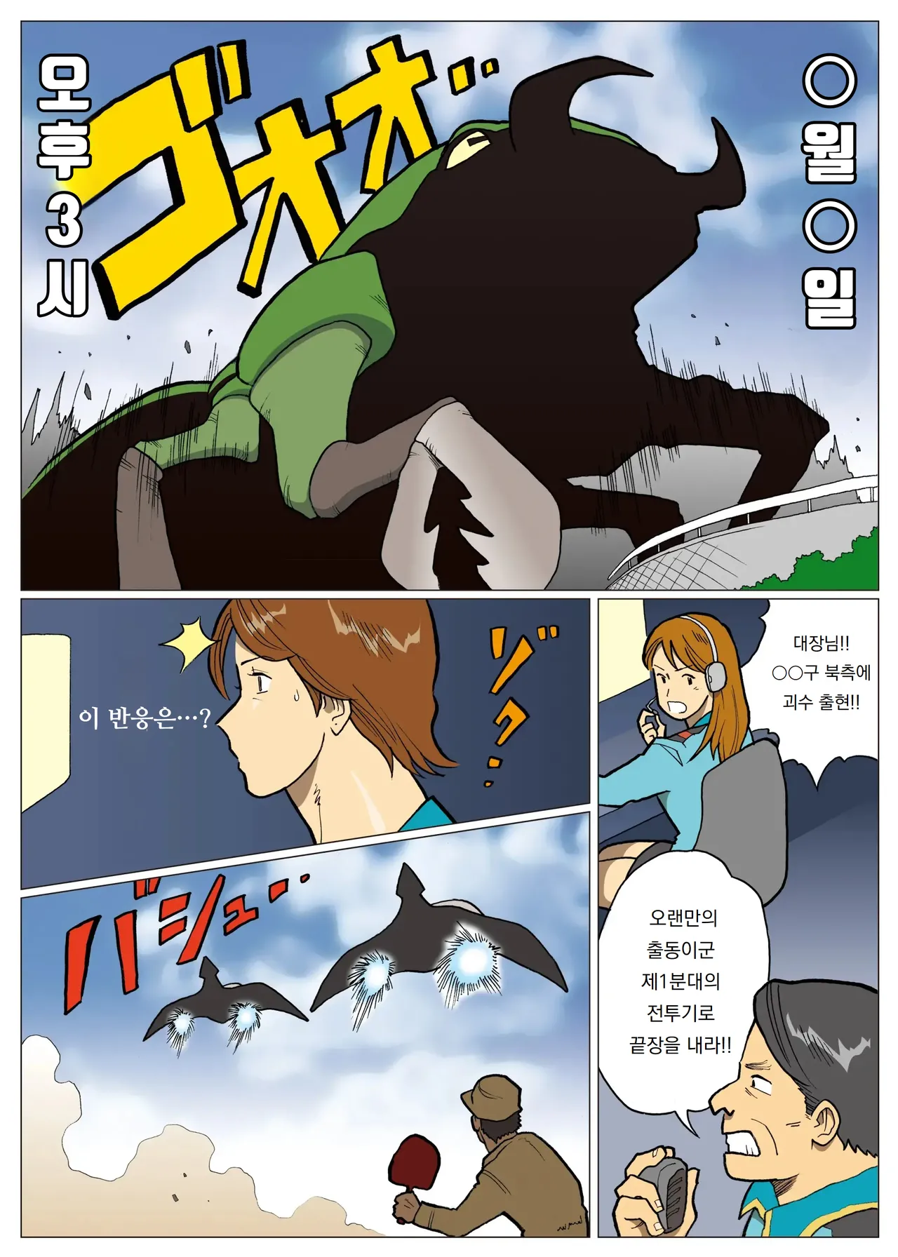 [Urban Doujin Magazine] 망상특촬 시리즈 : 울트라마담 8 Mousou Tokusatsu Series: Ultra Madam 8 image number 12