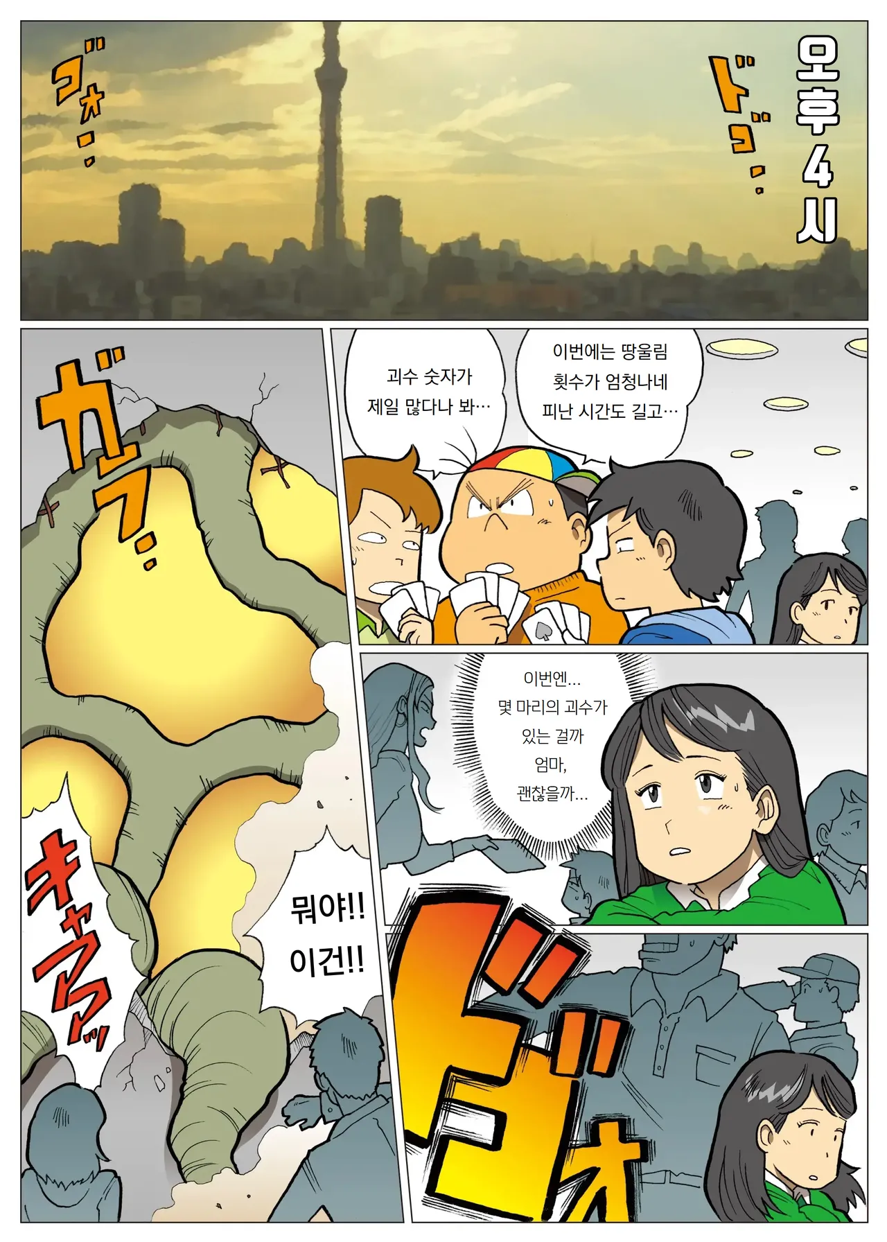 [Urban Doujin Magazine] 망상특촬 시리즈 : 울트라마담 8 Mousou Tokusatsu Series: Ultra Madam 8 image number 15
