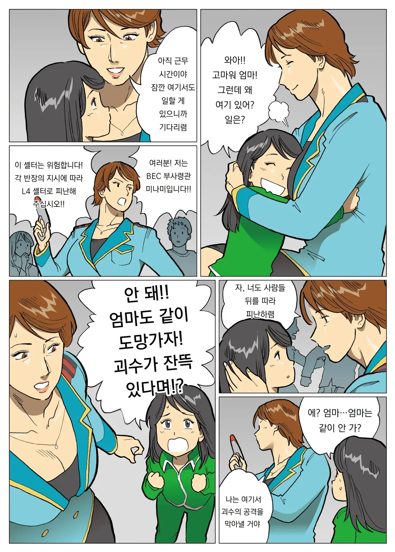 [Urban Doujin Magazine] 망상특촬 시리즈 : 울트라마담 8 Mousou Tokusatsu Series: Ultra Madam 8 image number 17