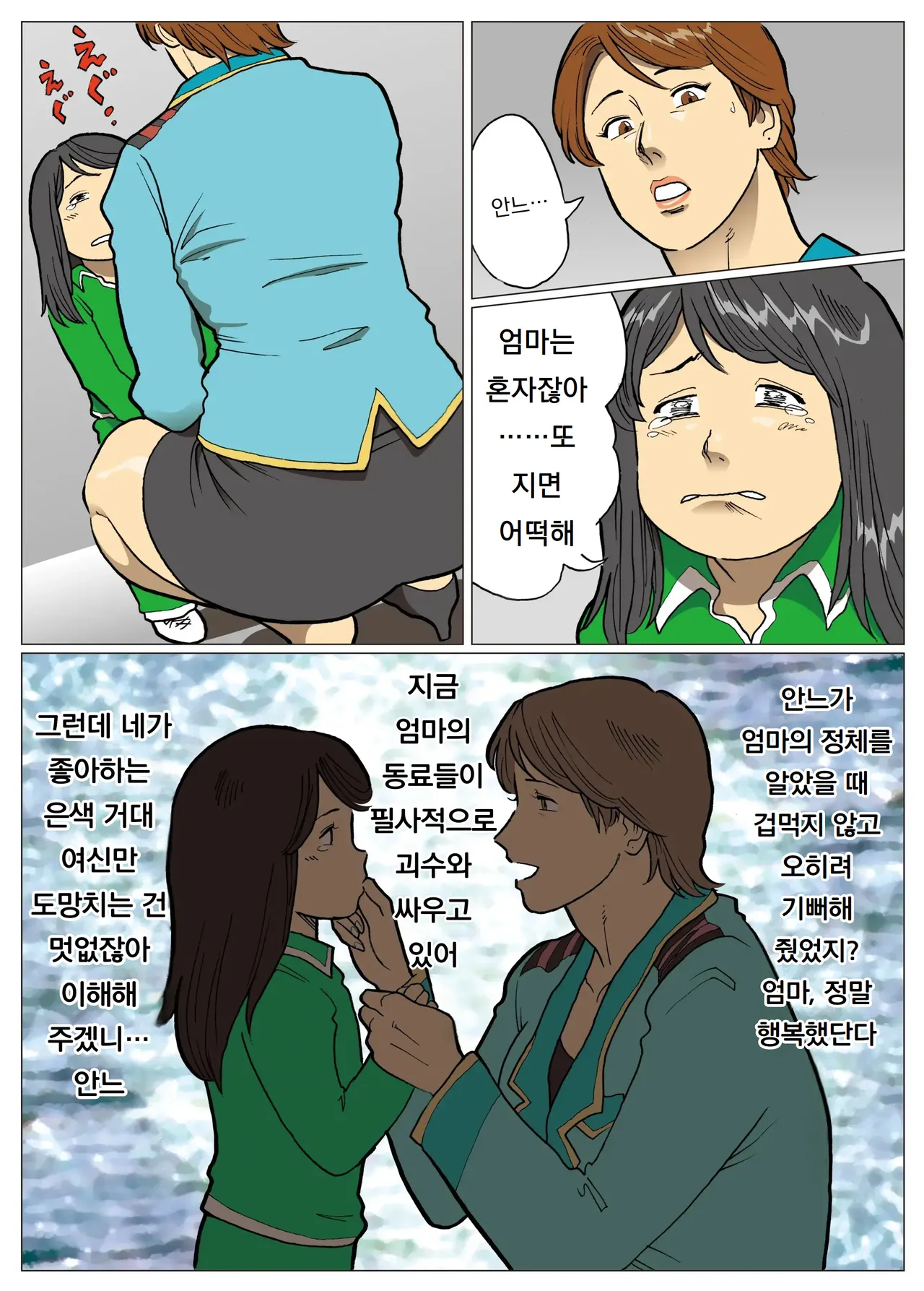 [Urban Doujin Magazine] 망상특촬 시리즈 : 울트라마담 8 Mousou Tokusatsu Series: Ultra Madam 8 image number 18