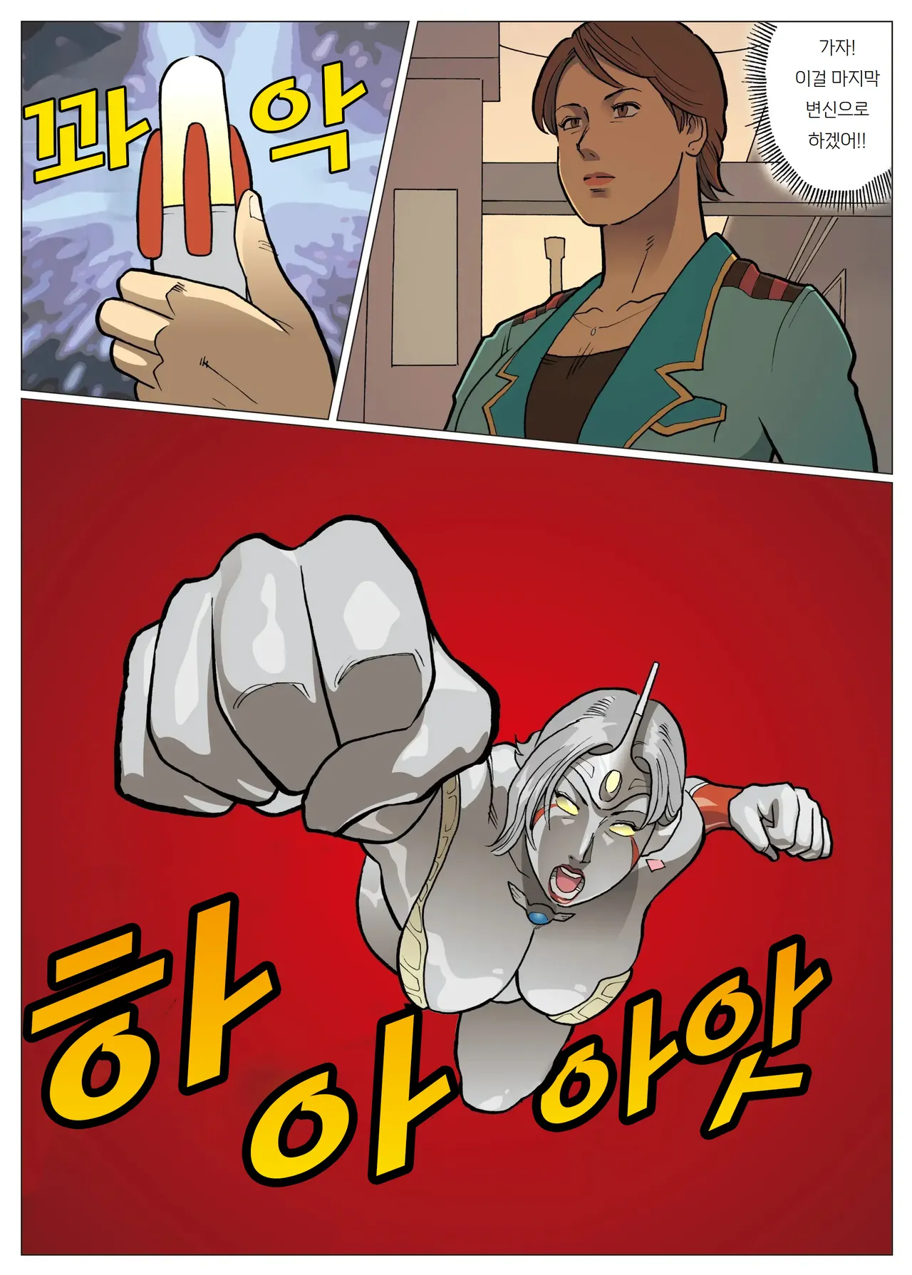 [Urban Doujin Magazine] 망상특촬 시리즈 : 울트라마담 8 Mousou Tokusatsu Series: Ultra Madam 8 image number 20