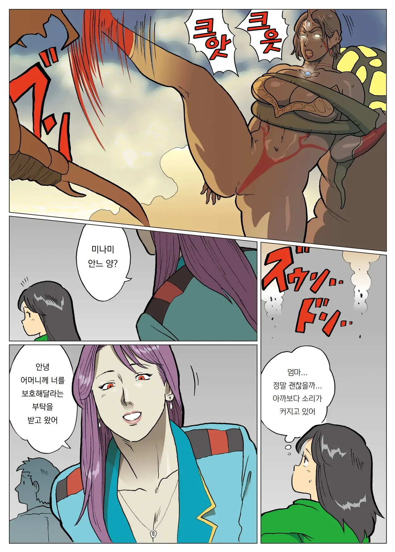 [Urban Doujin Magazine] 망상특촬 시리즈 : 울트라마담 8 Mousou Tokusatsu Series: Ultra Madam 8 image number 33