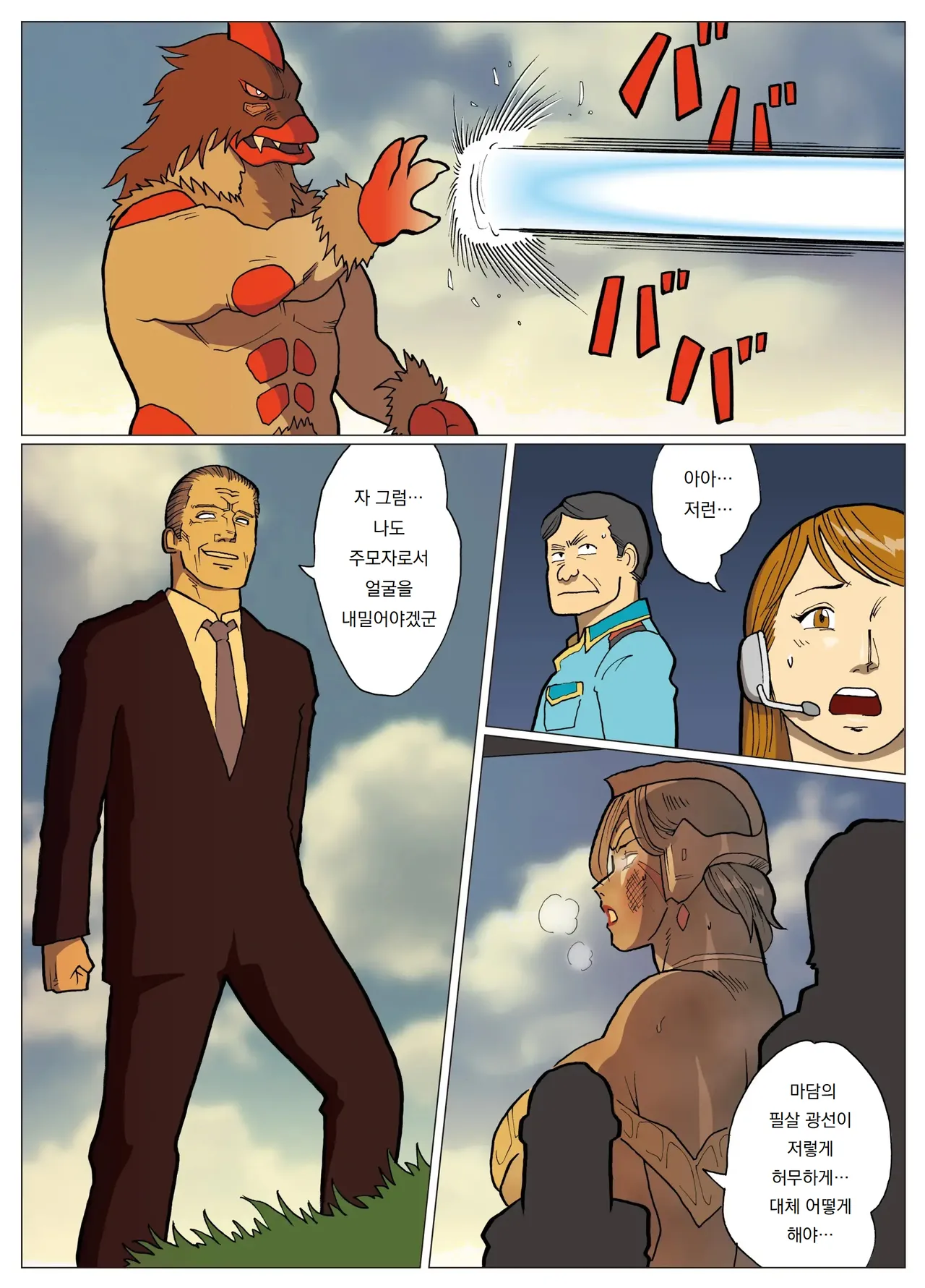 [Urban Doujin Magazine] 망상특촬 시리즈 : 울트라마담 8 Mousou Tokusatsu Series: Ultra Madam 8 image number 42