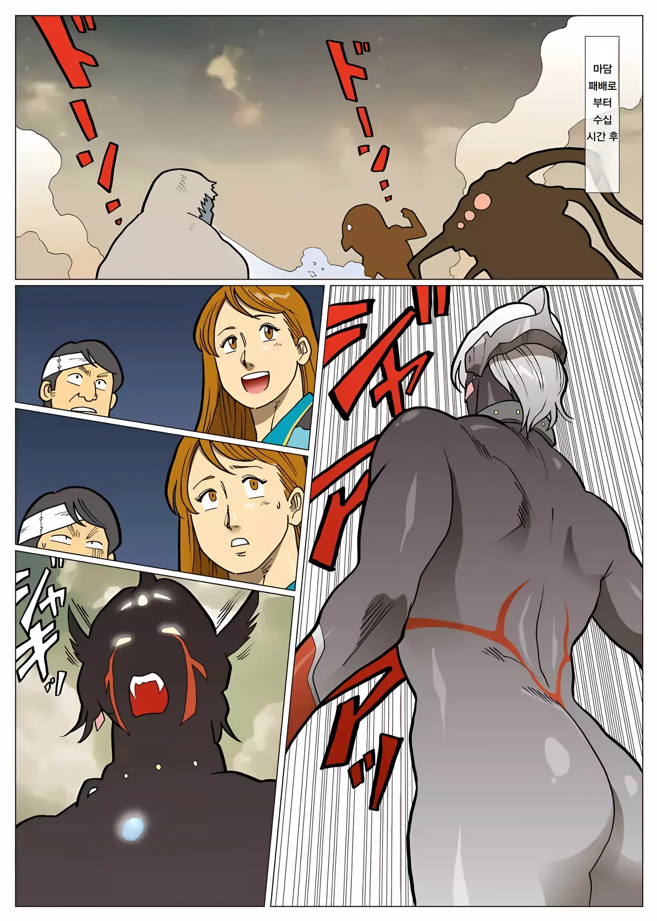 [Urban Doujin Magazine] 망상특촬 시리즈 : 울트라마담 9 Mousou Tokusatsu Series: Ultra Madam 9 image number 22