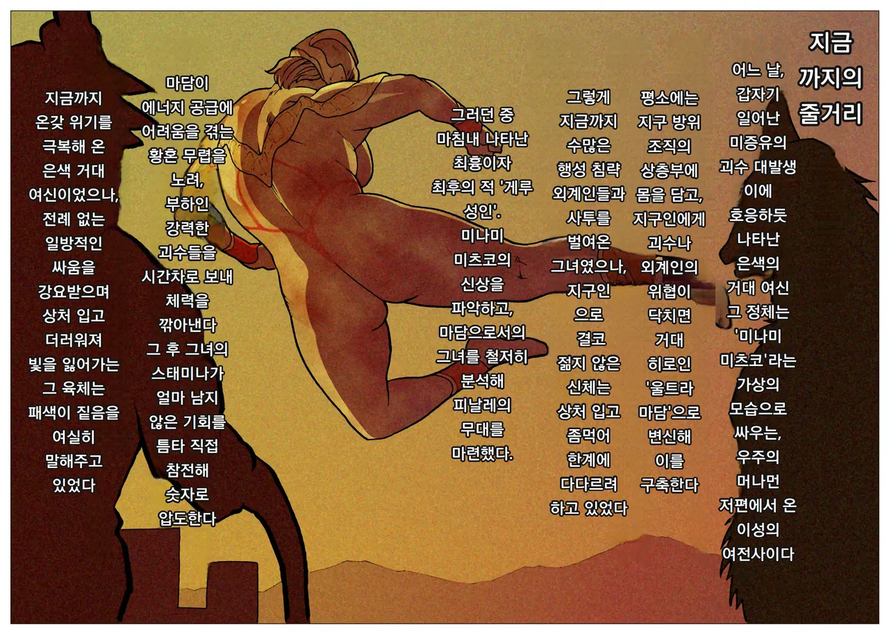 [Urban Doujin Magazine] 망상특촬 시리즈 : 울트라마담 최종화 Mōsō tokusatsu shirīzuurutoramadamu saishū-banashi 2eme image