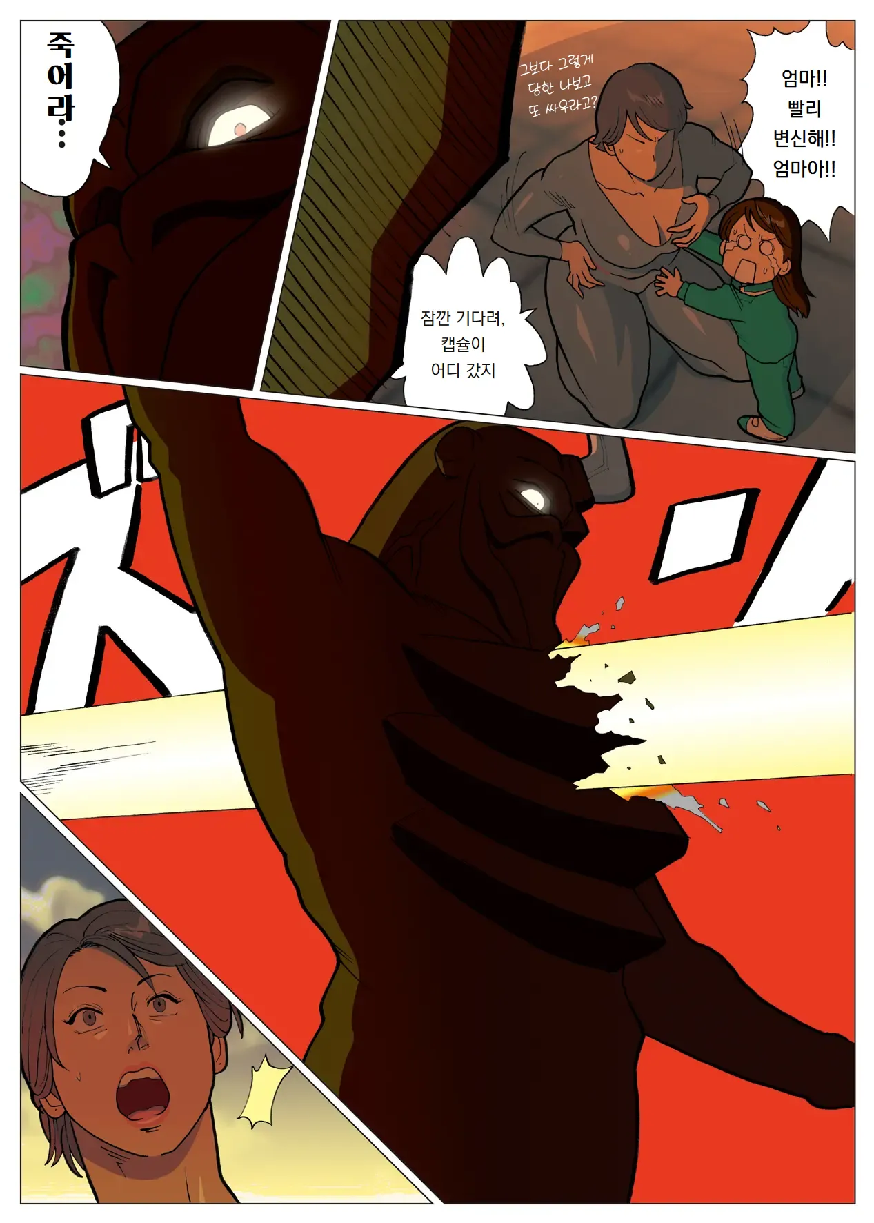 [Urban Doujin Magazine] 망상특촬 시리즈 : 울트라마담 최종화 Mōsō tokusatsu shirīzuurutoramadamu saishū-banashi 20eme image