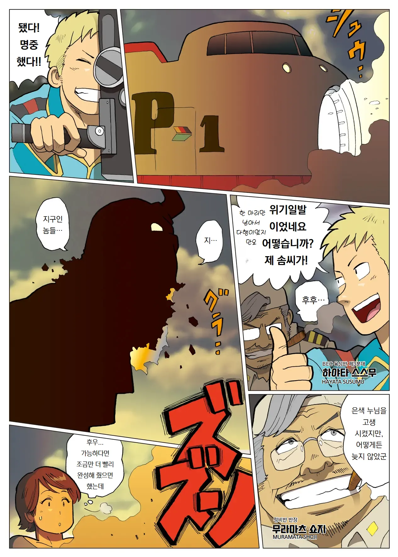 [Urban Doujin Magazine] 망상특촬 시리즈 : 울트라마담 최종화 Mōsō tokusatsu shirīzuurutoramadamu saishū-banashi 21eme image