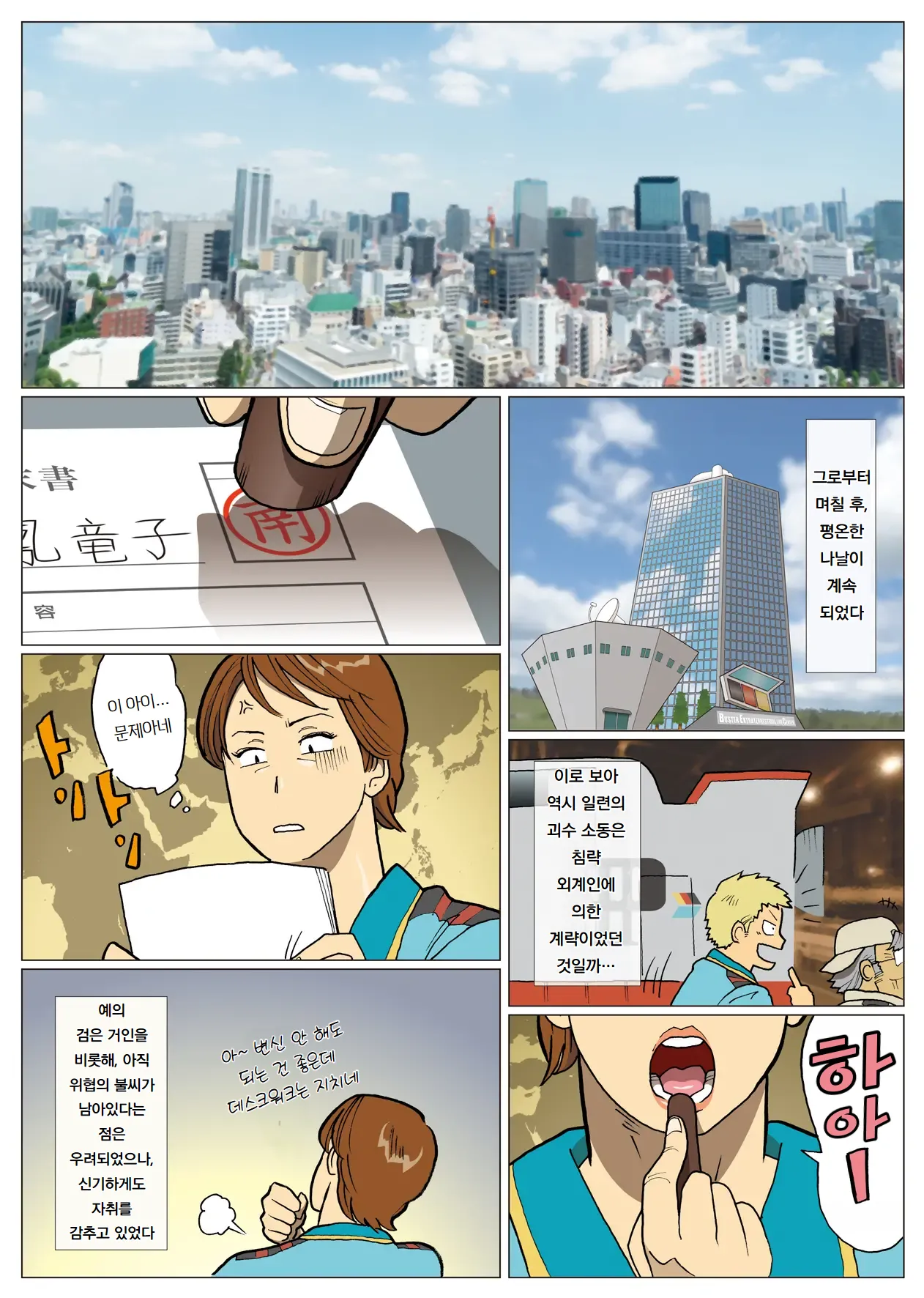 [Urban Doujin Magazine] 망상특촬 시리즈 : 울트라마담 최종화 Mōsō tokusatsu shirīzuurutoramadamu saishū-banashi 23eme image