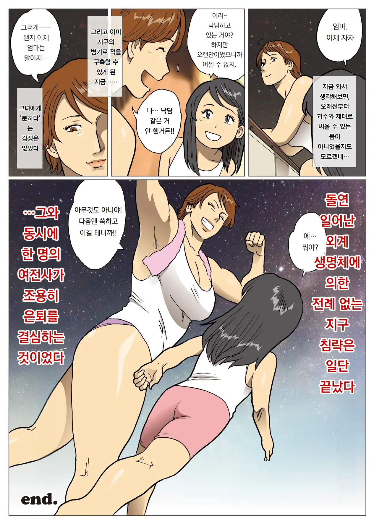 [Urban Doujin Magazine] 망상특촬 시리즈 : 울트라마담 최종화 Mōsō tokusatsu shirīzuurutoramadamu saishū-banashi 25eme image
