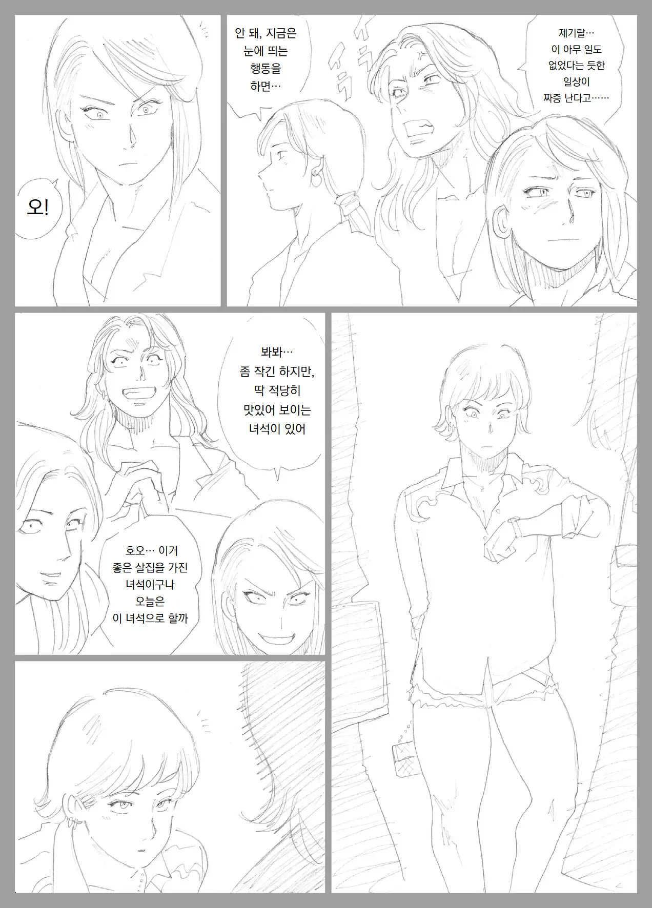 [Urban Doujin Magazine] 망상특촬 시리즈 : 울트라마담 최종화 Mōsō tokusatsu shirīzuurutoramadamu saishū-banashi 27eme image