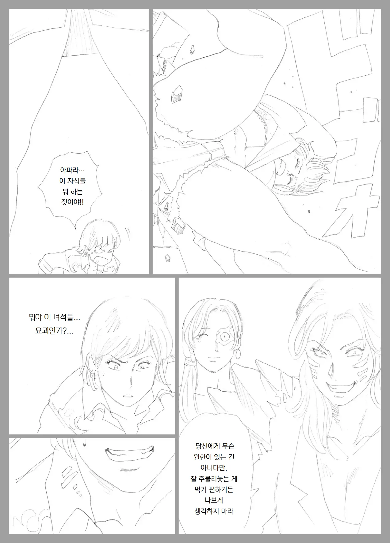 [Urban Doujin Magazine] 망상특촬 시리즈 : 울트라마담 최종화 Mōsō tokusatsu shirīzuurutoramadamu saishū-banashi 28eme image