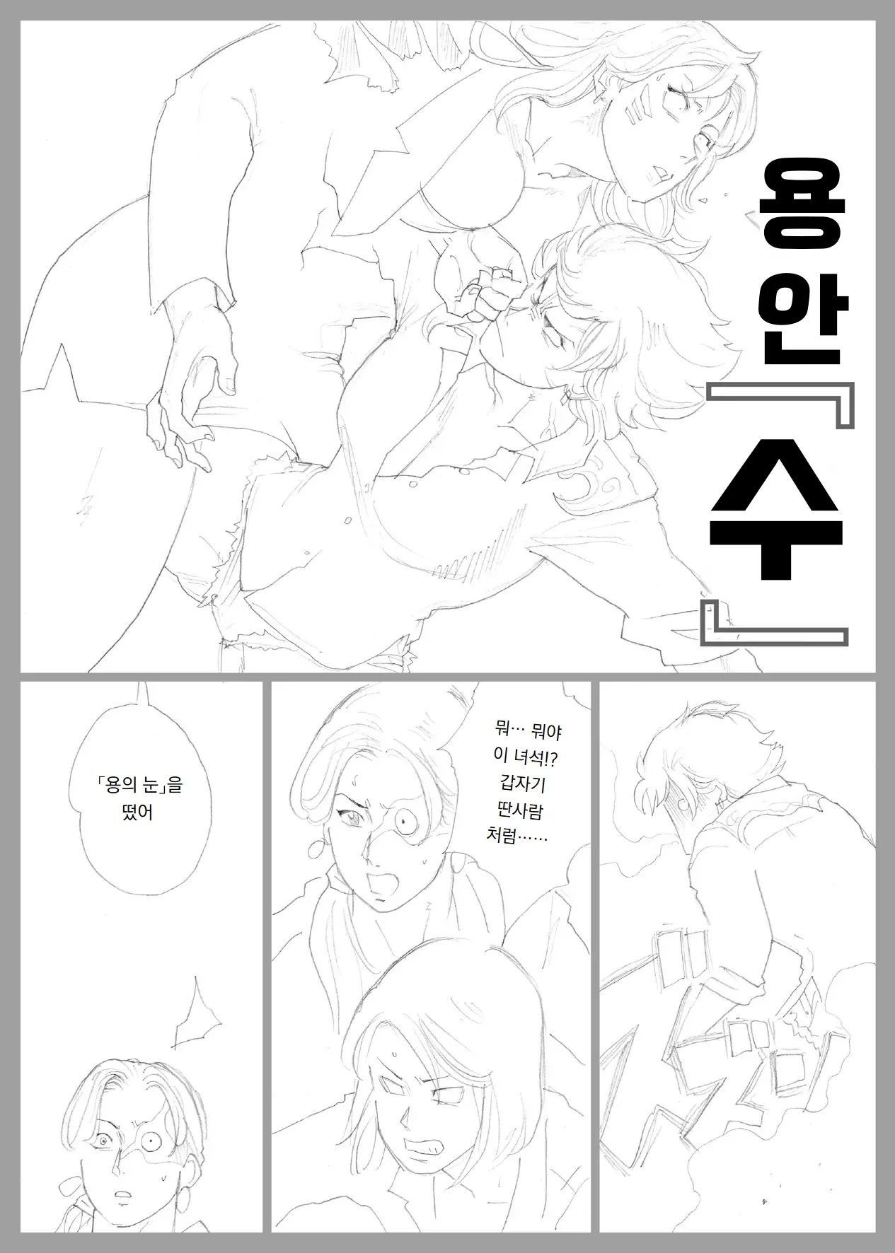 [Urban Doujin Magazine] 망상특촬 시리즈 : 울트라마담 최종화 Mōsō tokusatsu shirīzuurutoramadamu saishū-banashi 29eme image