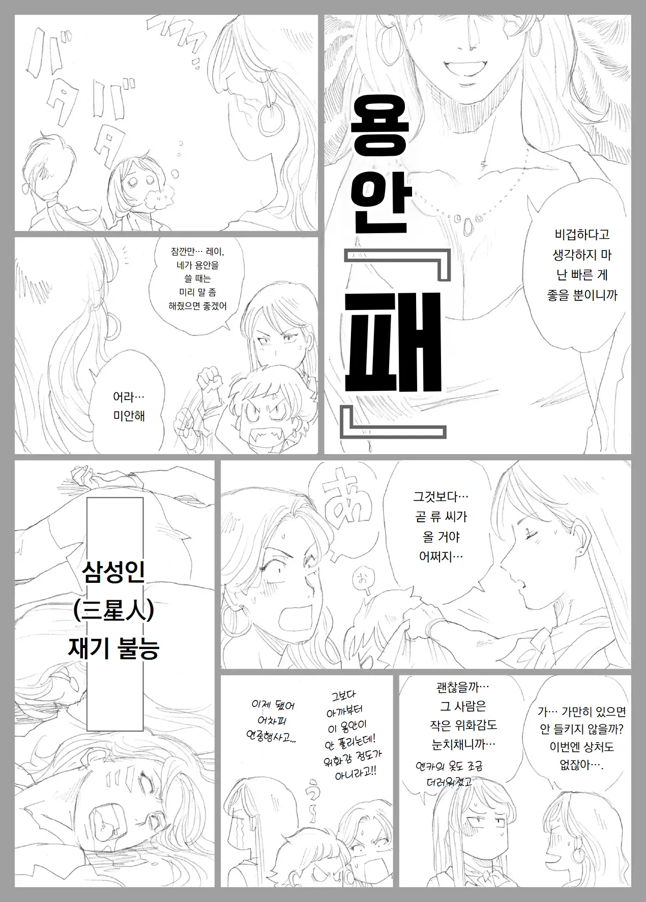 [Urban Doujin Magazine] 망상특촬 시리즈 : 울트라마담 최종화 Mōsō tokusatsu shirīzuurutoramadamu saishū-banashi 31eme image