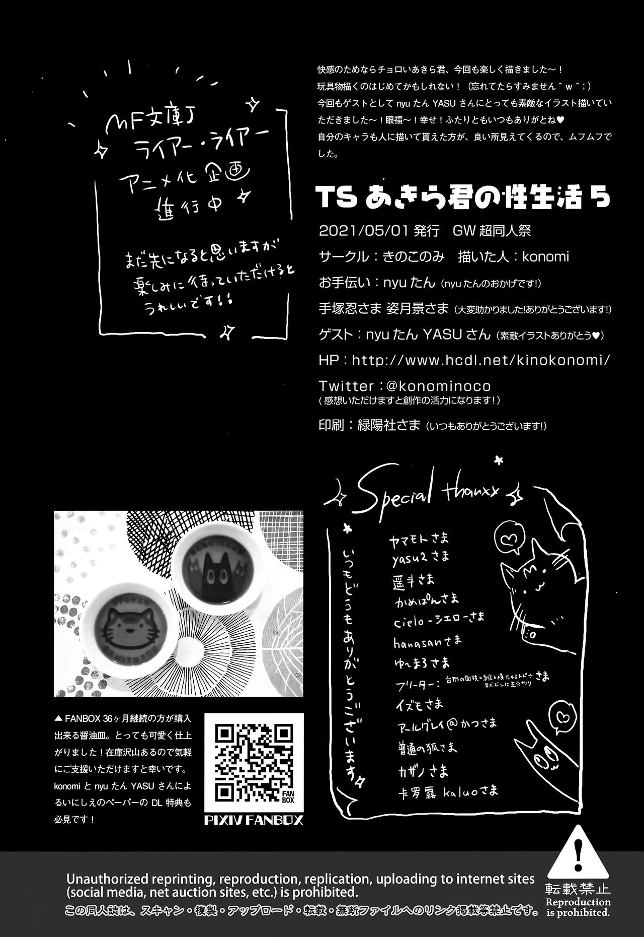 (GW Chou Doujinsai) [Kinokonomi (konomi)] TS Akira-kun no Seiseikatsu 5 Bildnummer 25