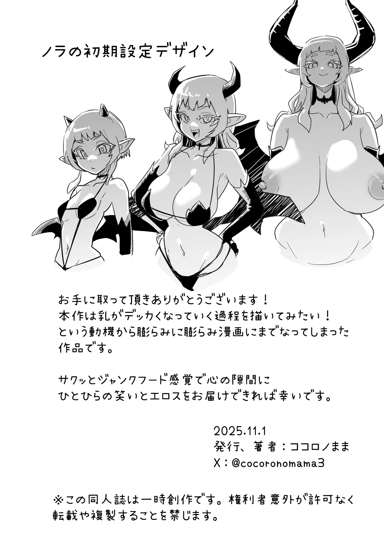 [Kokoro no Mama] Shojo Succubus VS Buta Dotei Bildnummer 27