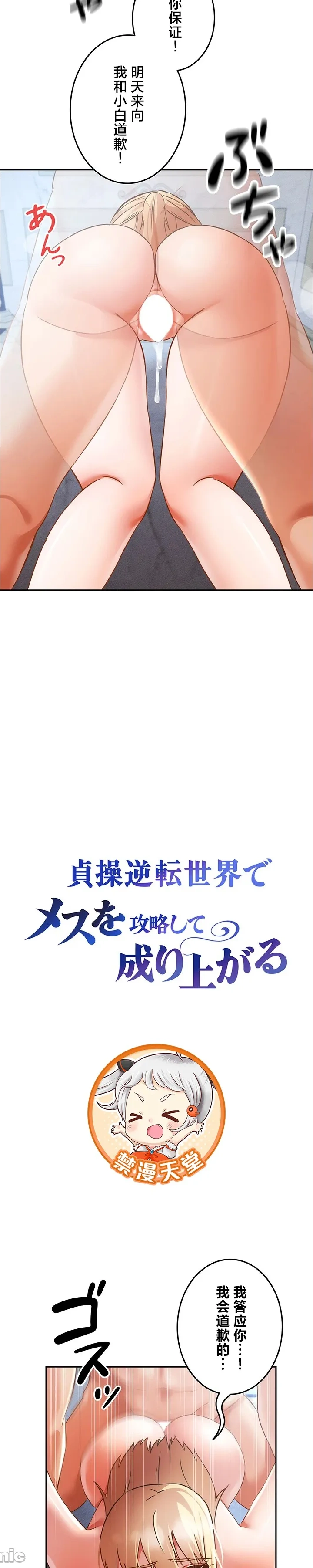 在貞操顛倒的世界裡攻略女性反轉人生35話 2eme image