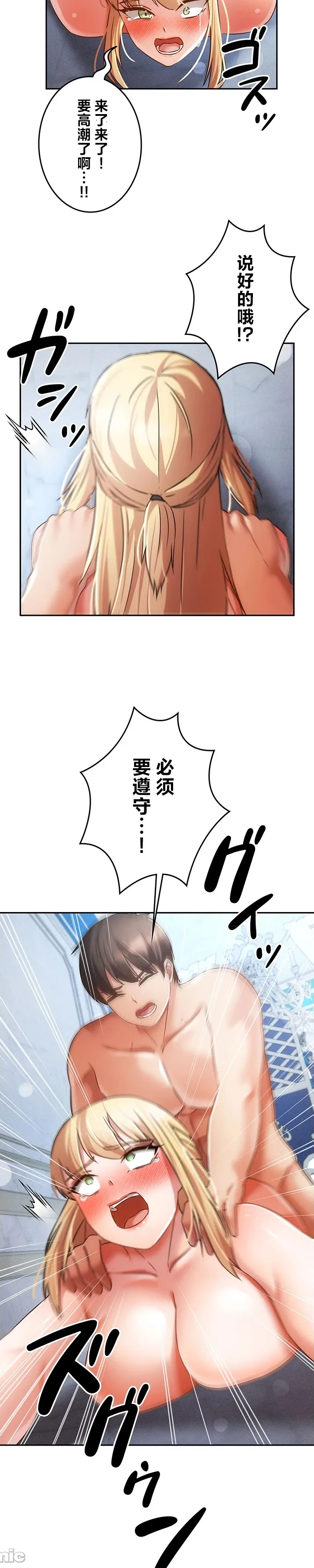 在貞操顛倒的世界裡攻略女性反轉人生35話 3eme image