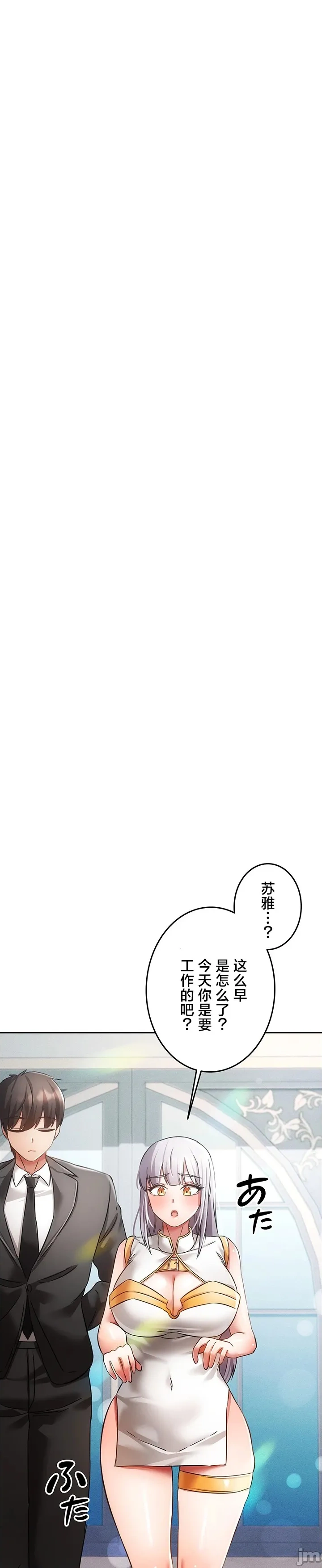 在貞操顛倒的世界裡攻略女性反轉人生35話 8eme image