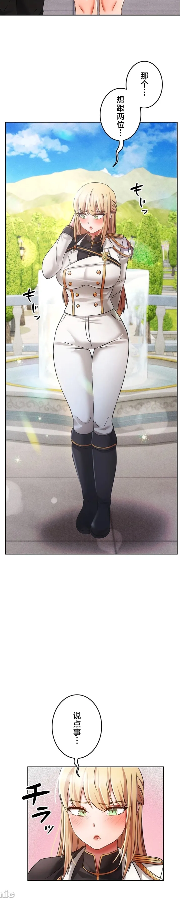 在貞操顛倒的世界裡攻略女性反轉人生35話 9eme image